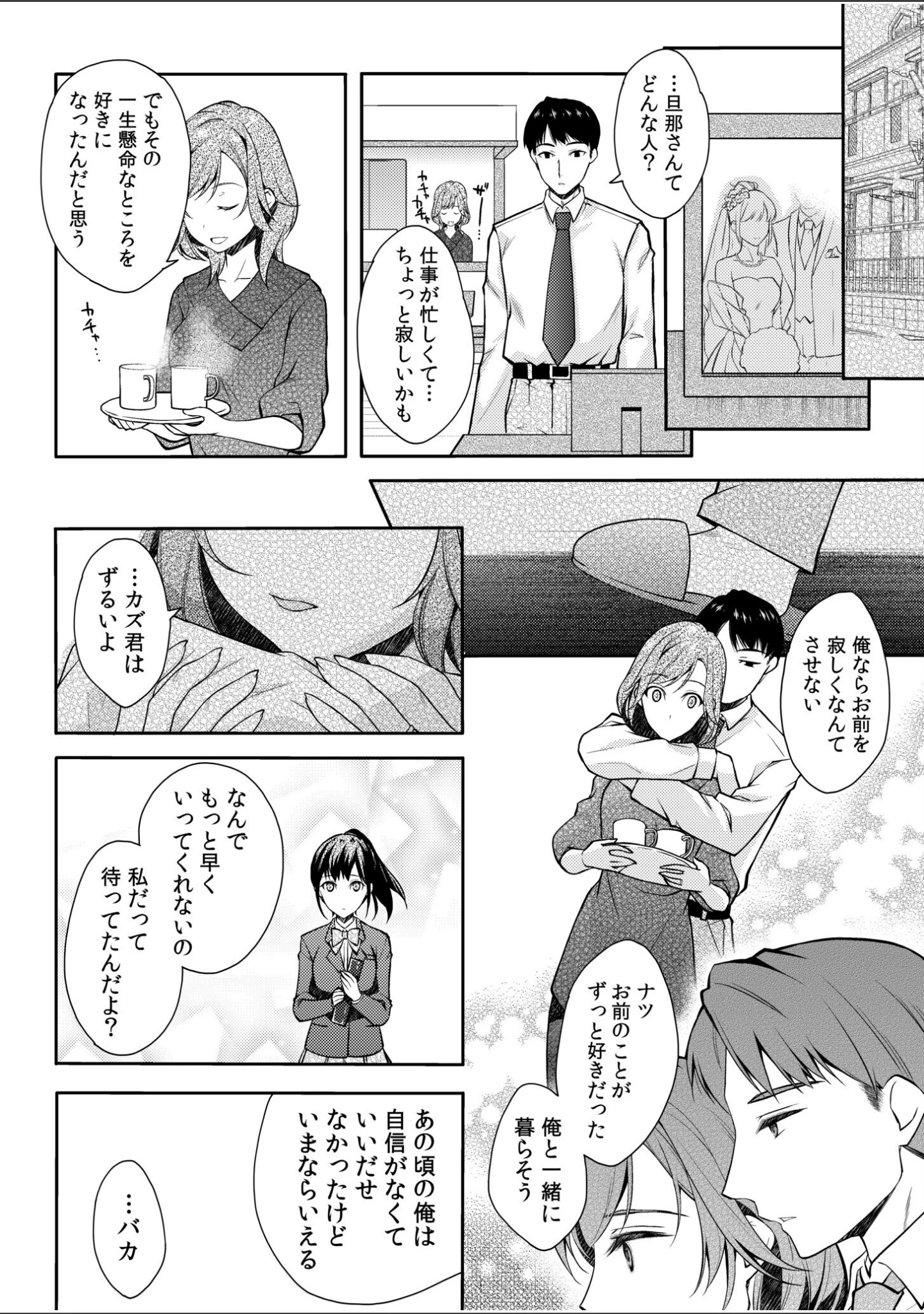 「求められて…心まで濡れて…戻れない不倫SEX「今は俺だけを感じてください」【合冊版】」（アンソロジー） 試し読み 16ページ目