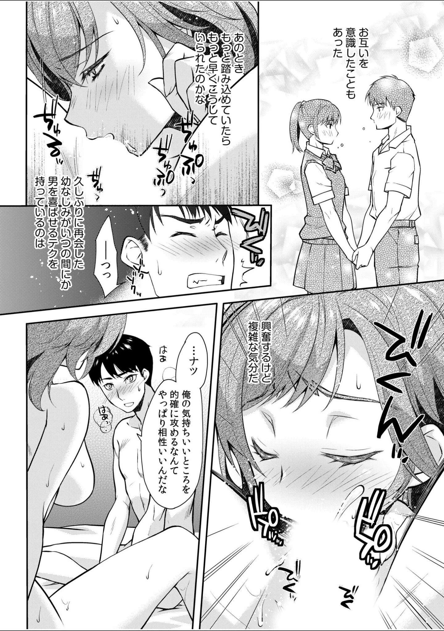 「求められて…心まで濡れて…戻れない不倫SEX「今は俺だけを感じてください」【合冊版】」（アンソロジー） 試し読み 18ページ目