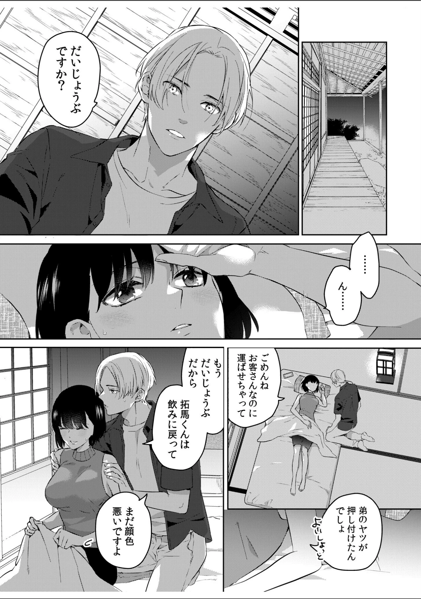 「求められて…心まで濡れて…戻れない不倫SEX「今は俺だけを感じてください」【合冊版】」（アンソロジー） 試し読み 6ページ目
