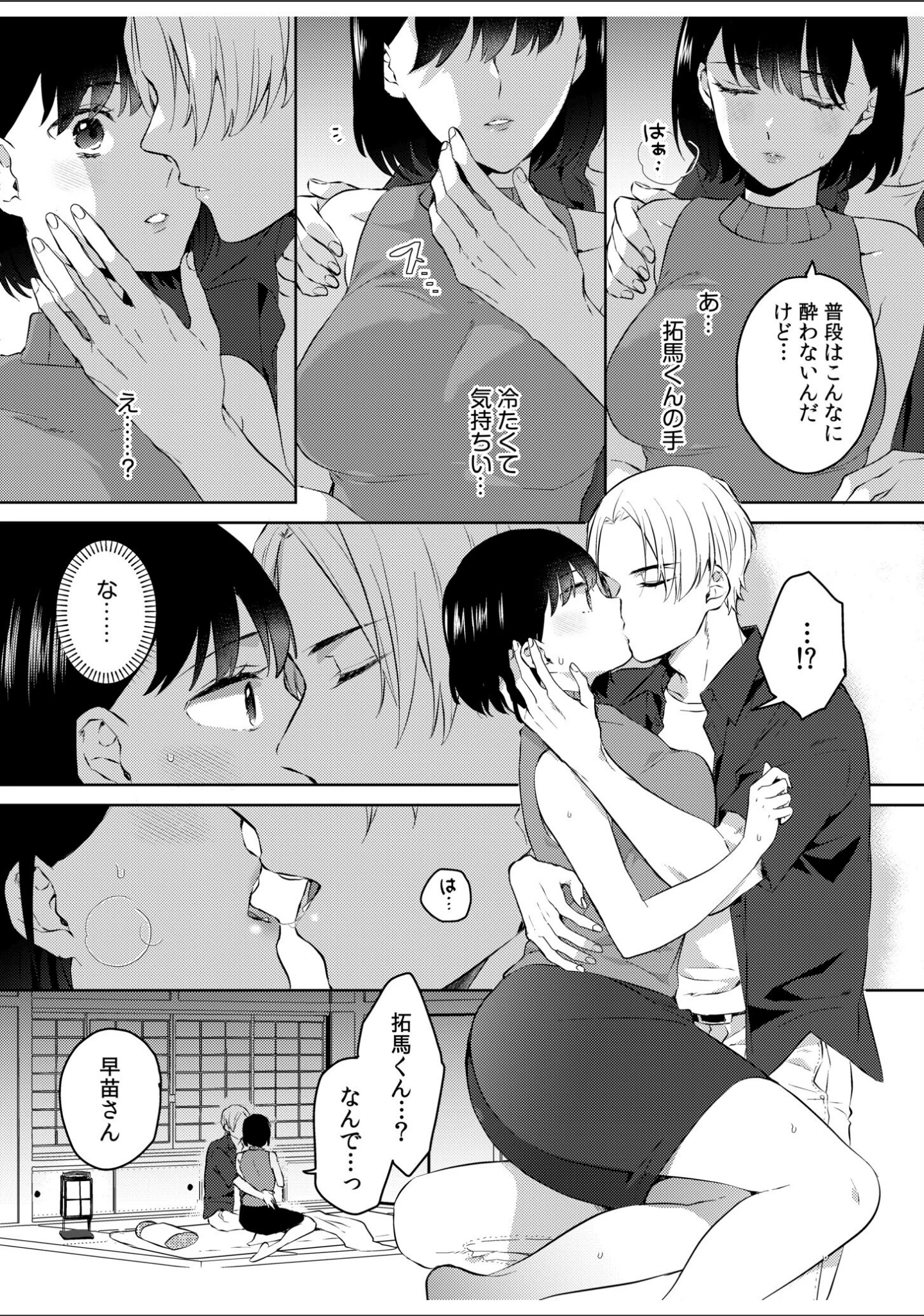 「求められて…心まで濡れて…戻れない不倫SEX「今は俺だけを感じてください」【合冊版】」（アンソロジー） 試し読み 7ページ目