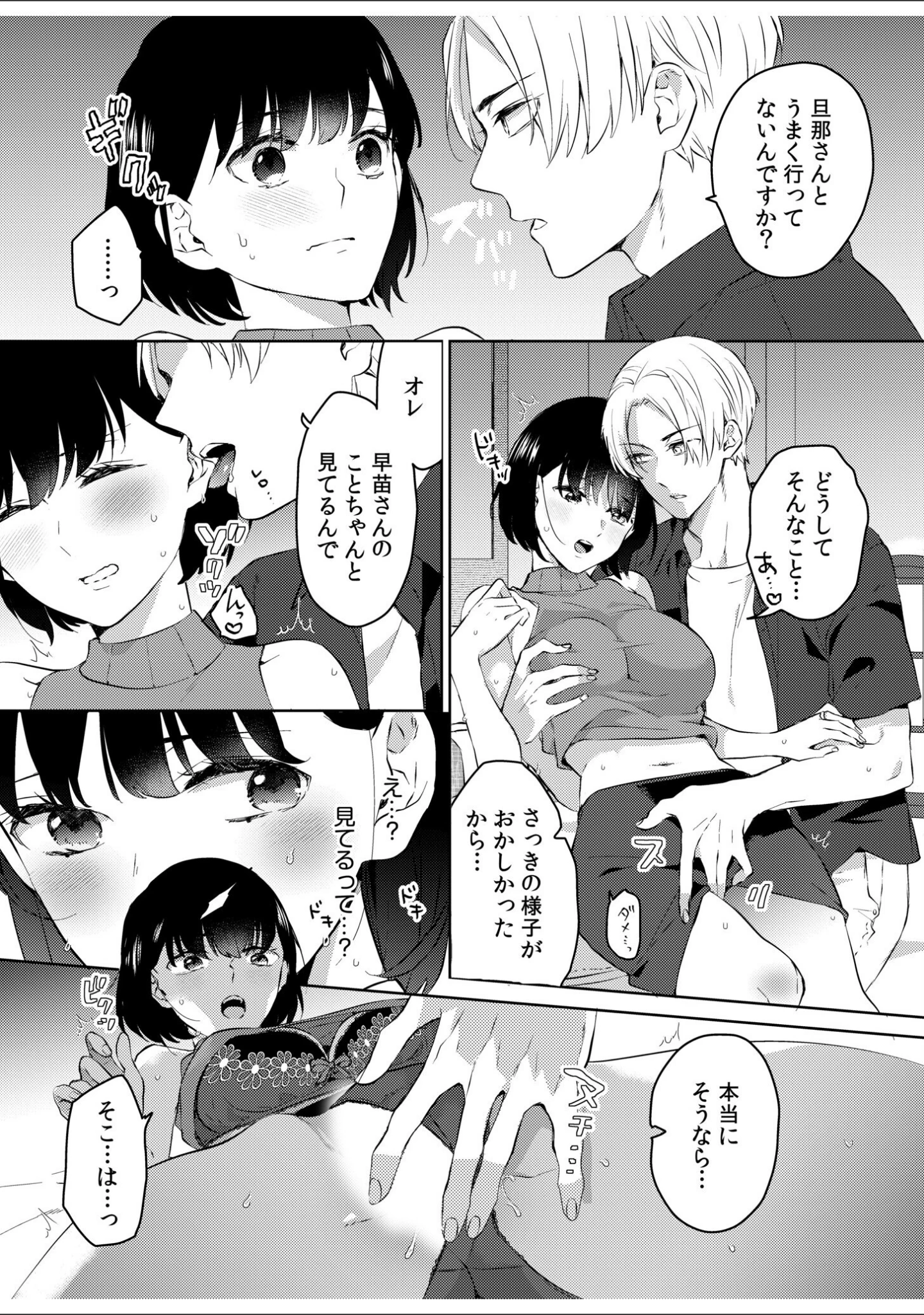 「求められて…心まで濡れて…戻れない不倫SEX「今は俺だけを感じてください」【合冊版】」（アンソロジー） 試し読み 8ページ目
