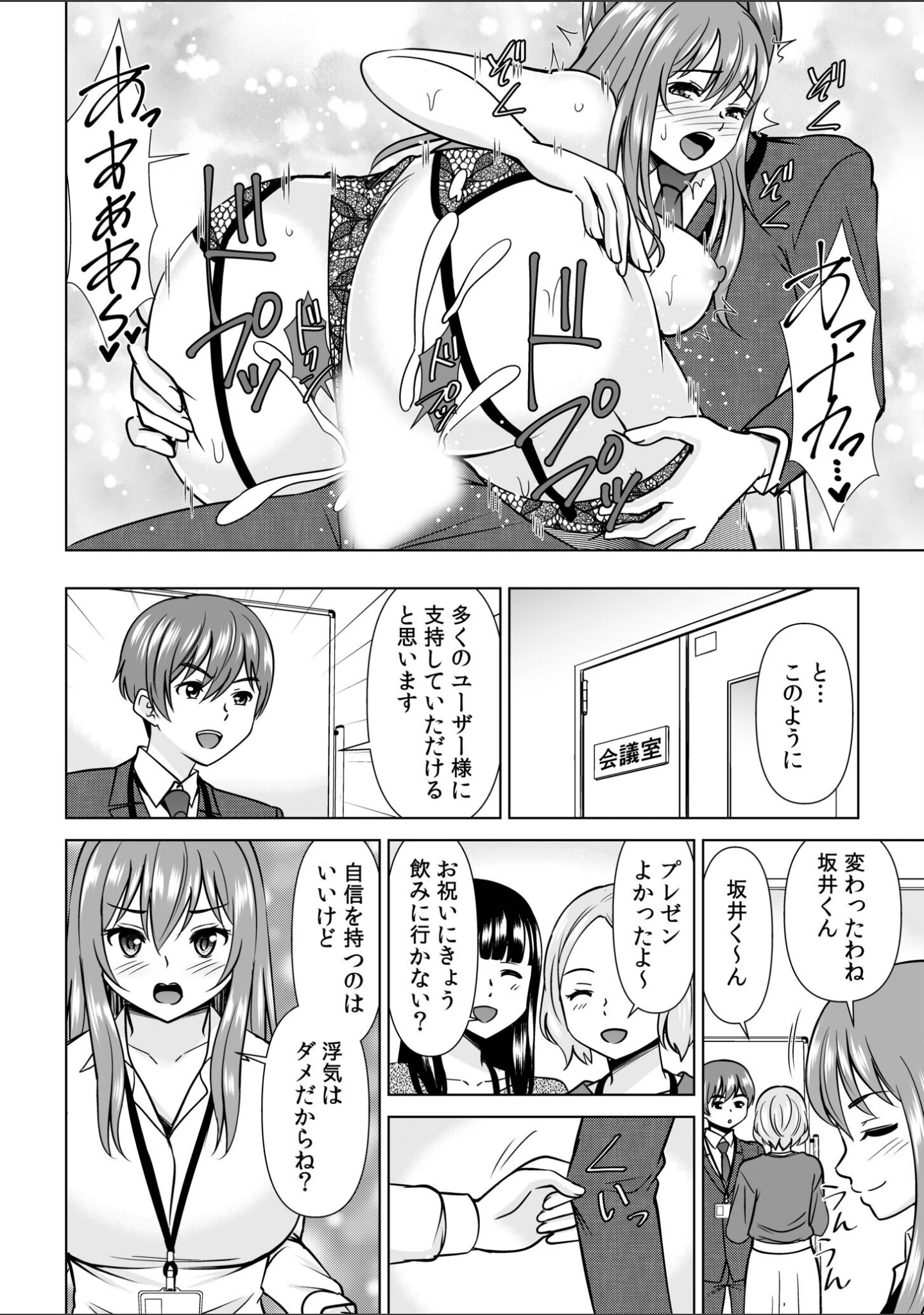 「愛されOLはヒミツの社内恋愛中？〜こっそり隠れて、ねっとりエッチ〜【合冊版】」（アンソロジー） 試し読み 12ページ目