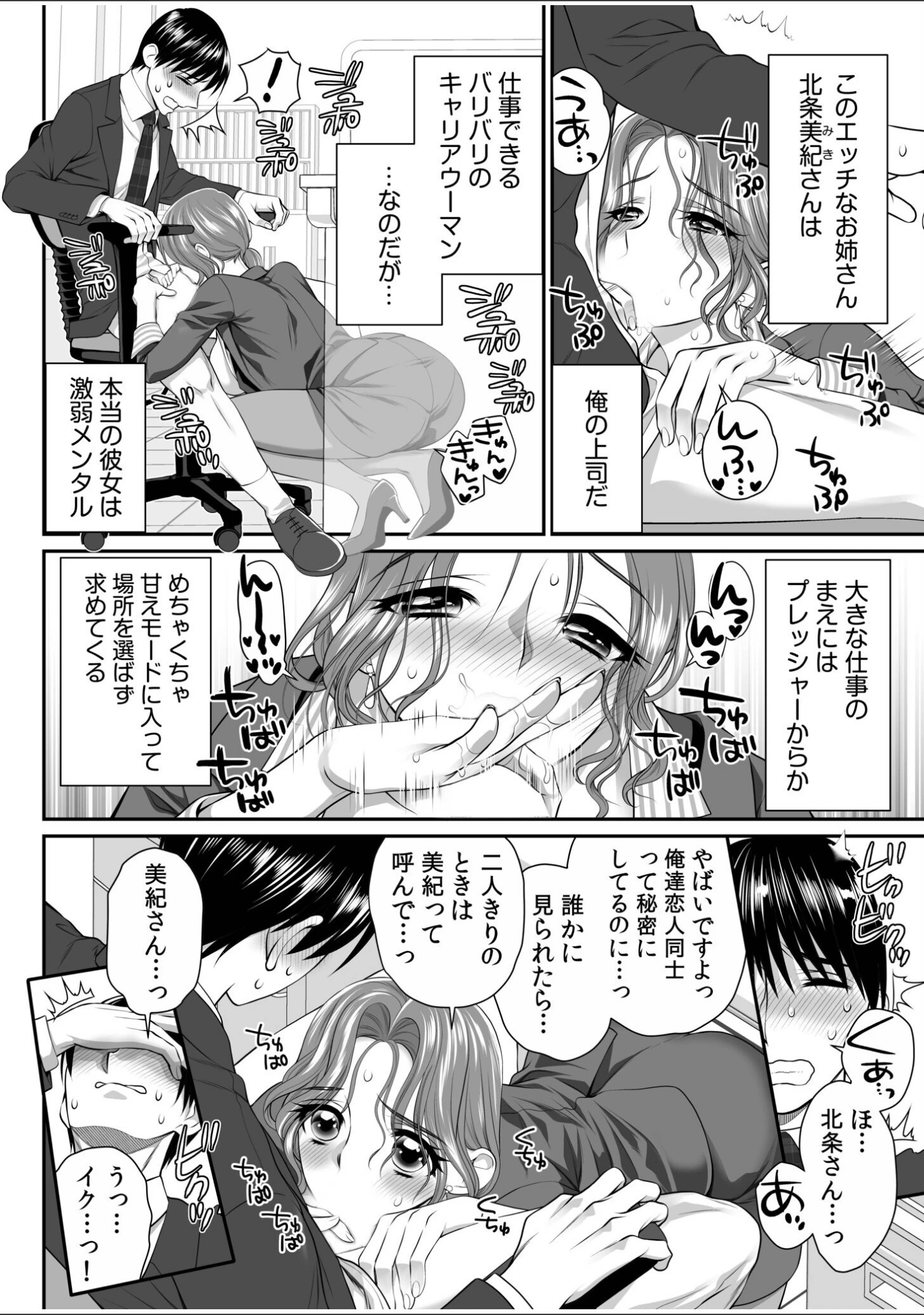 「愛されOLはヒミツの社内恋愛中？〜こっそり隠れて、ねっとりエッチ〜【合冊版】」（アンソロジー） 試し読み 16ページ目