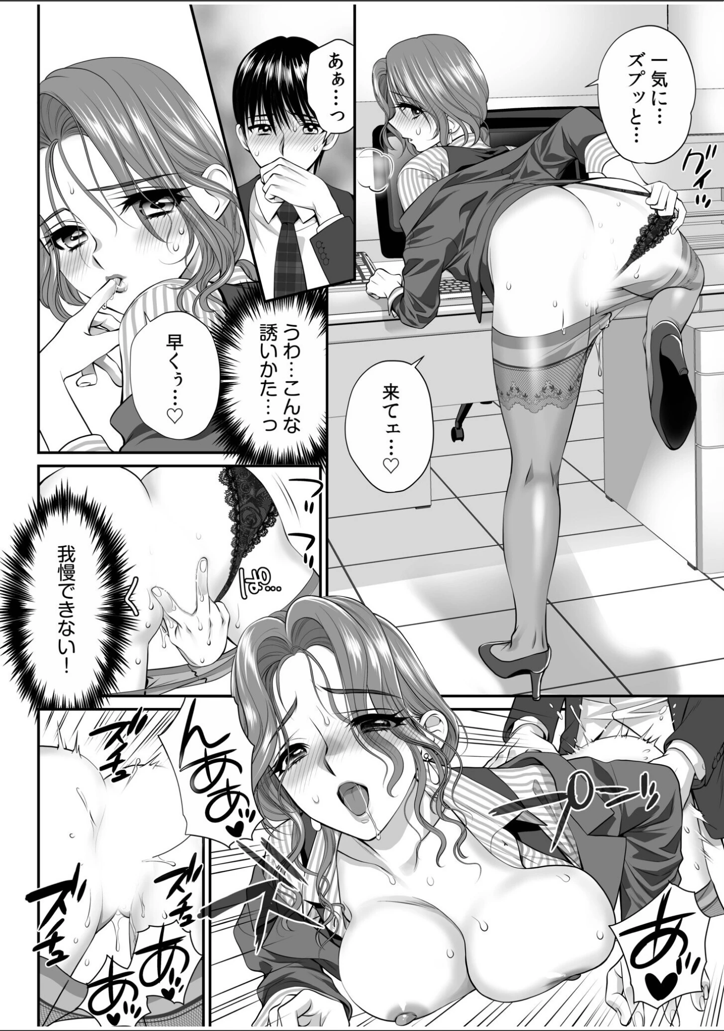 「愛されOLはヒミツの社内恋愛中？〜こっそり隠れて、ねっとりエッチ〜【合冊版】」（アンソロジー） 試し読み 18ページ目