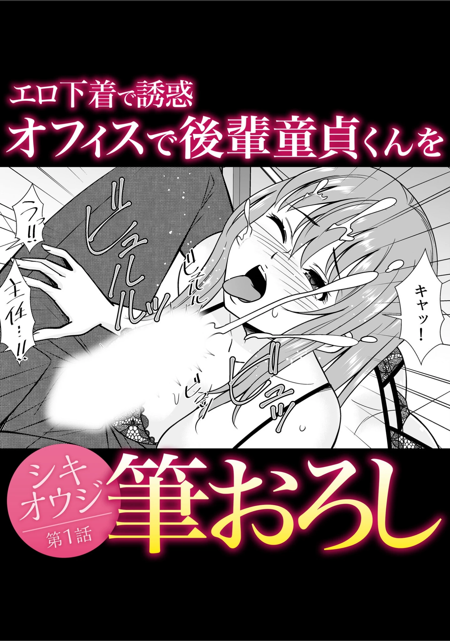 「愛されOLはヒミツの社内恋愛中？〜こっそり隠れて、ねっとりエッチ〜【合冊版】」（アンソロジー） 試し読み 4ページ目