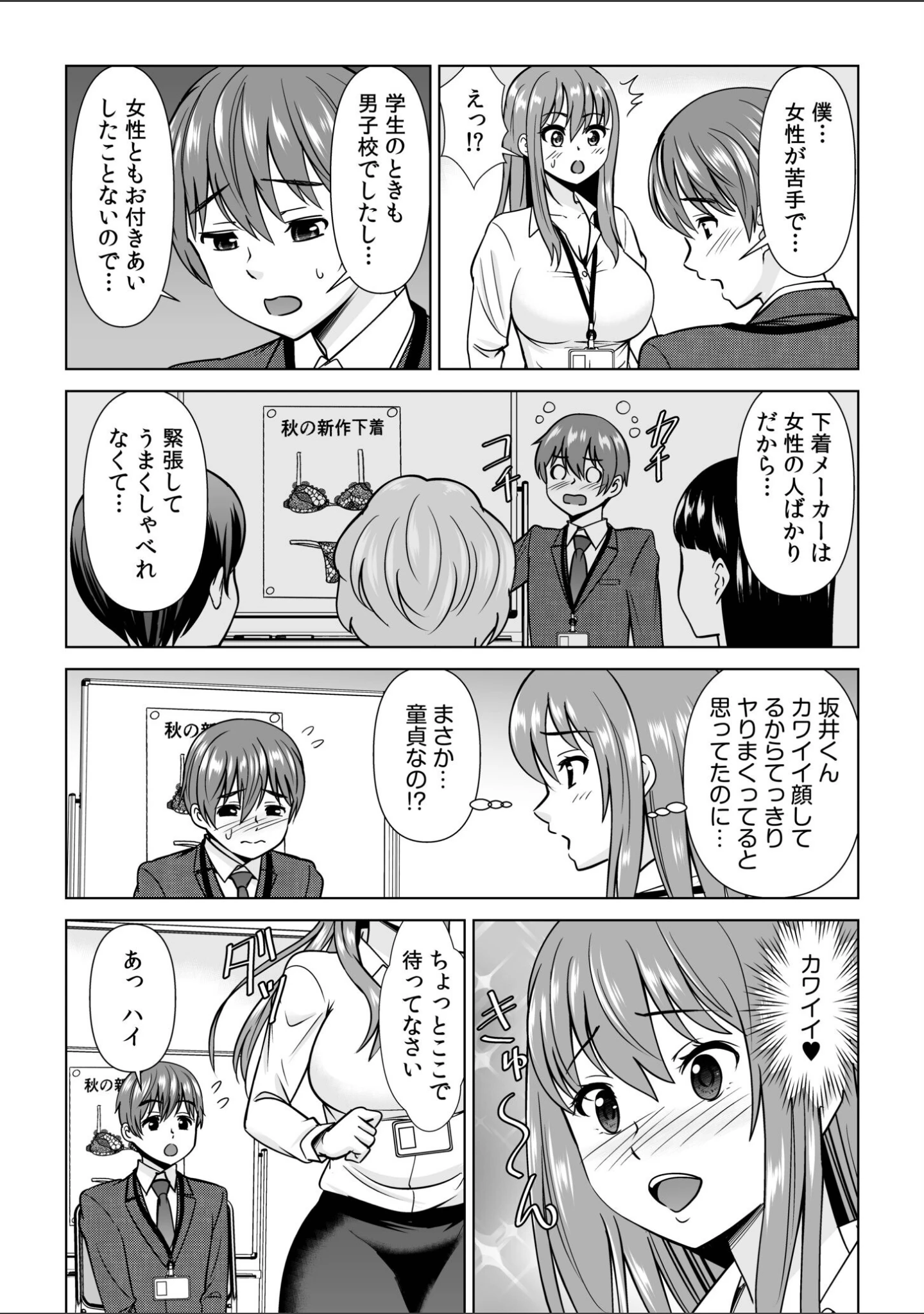 「愛されOLはヒミツの社内恋愛中？〜こっそり隠れて、ねっとりエッチ〜【合冊版】」（アンソロジー） 試し読み 6ページ目