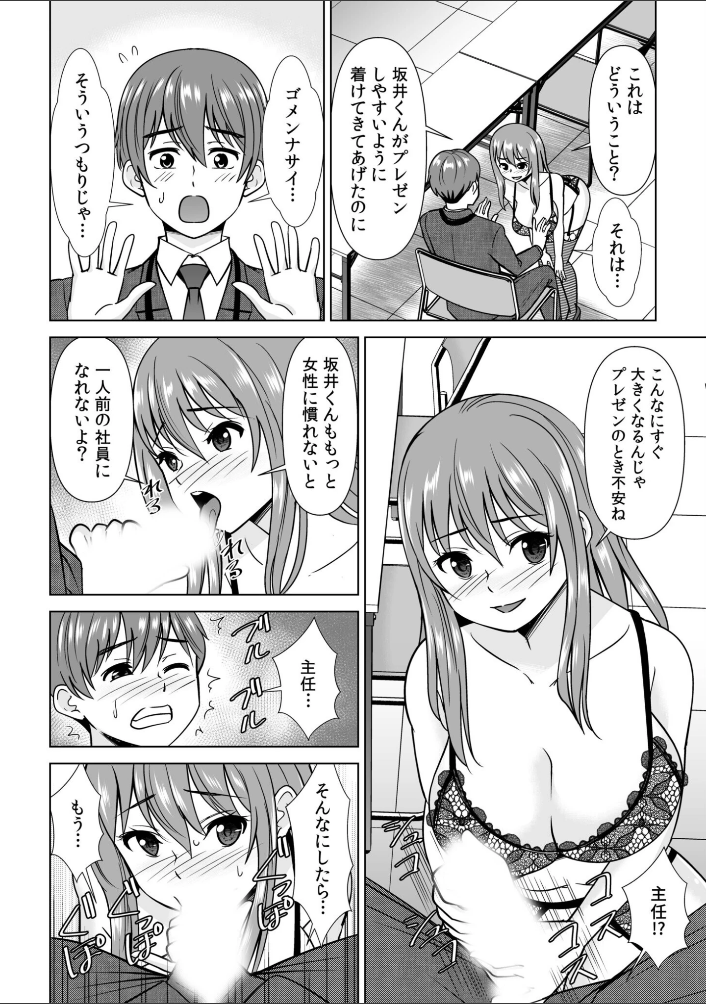 「愛されOLはヒミツの社内恋愛中？〜こっそり隠れて、ねっとりエッチ〜【合冊版】」（アンソロジー） 試し読み 8ページ目
