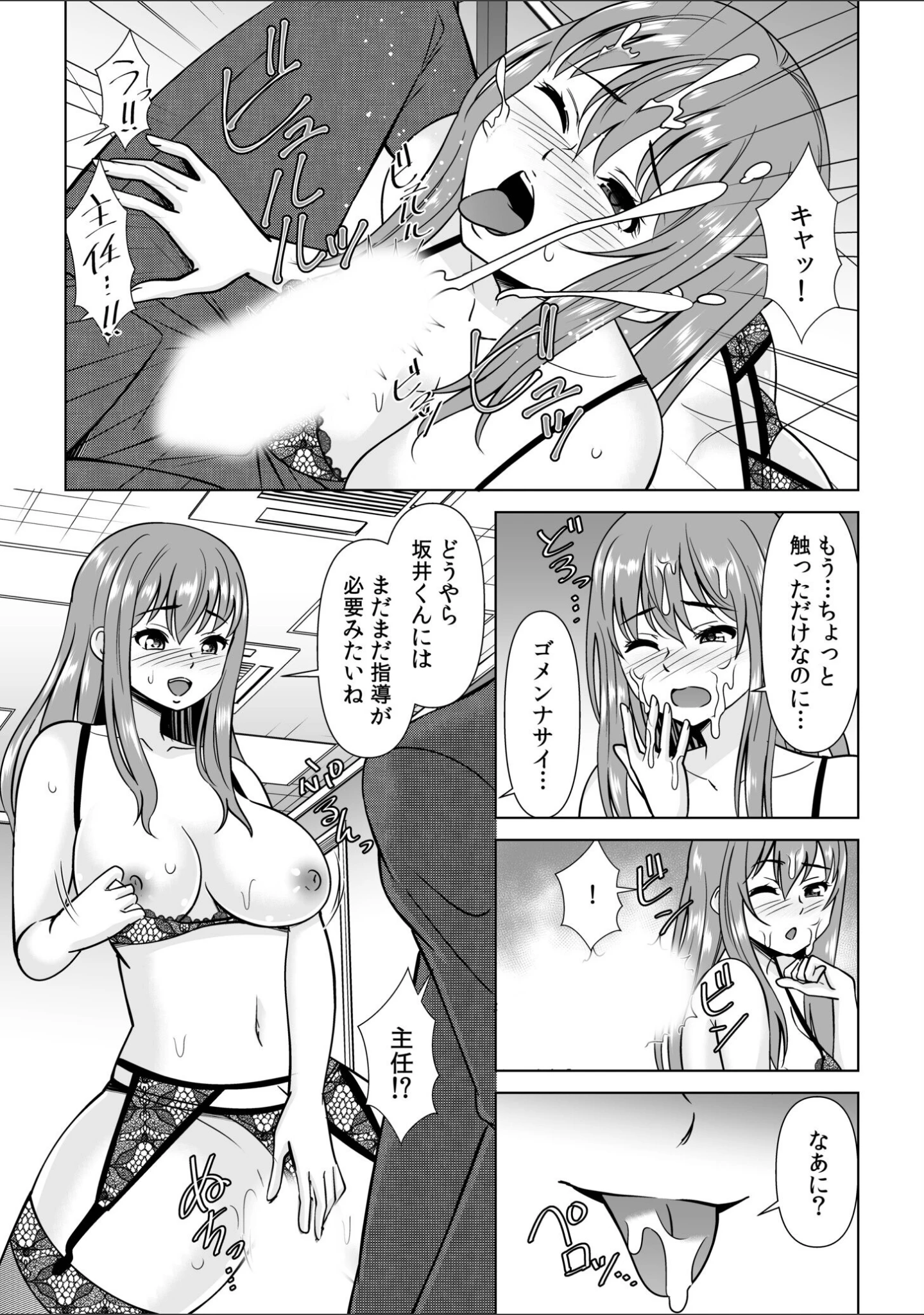 「愛されOLはヒミツの社内恋愛中？〜こっそり隠れて、ねっとりエッチ〜【合冊版】」（アンソロジー） 試し読み 9ページ目