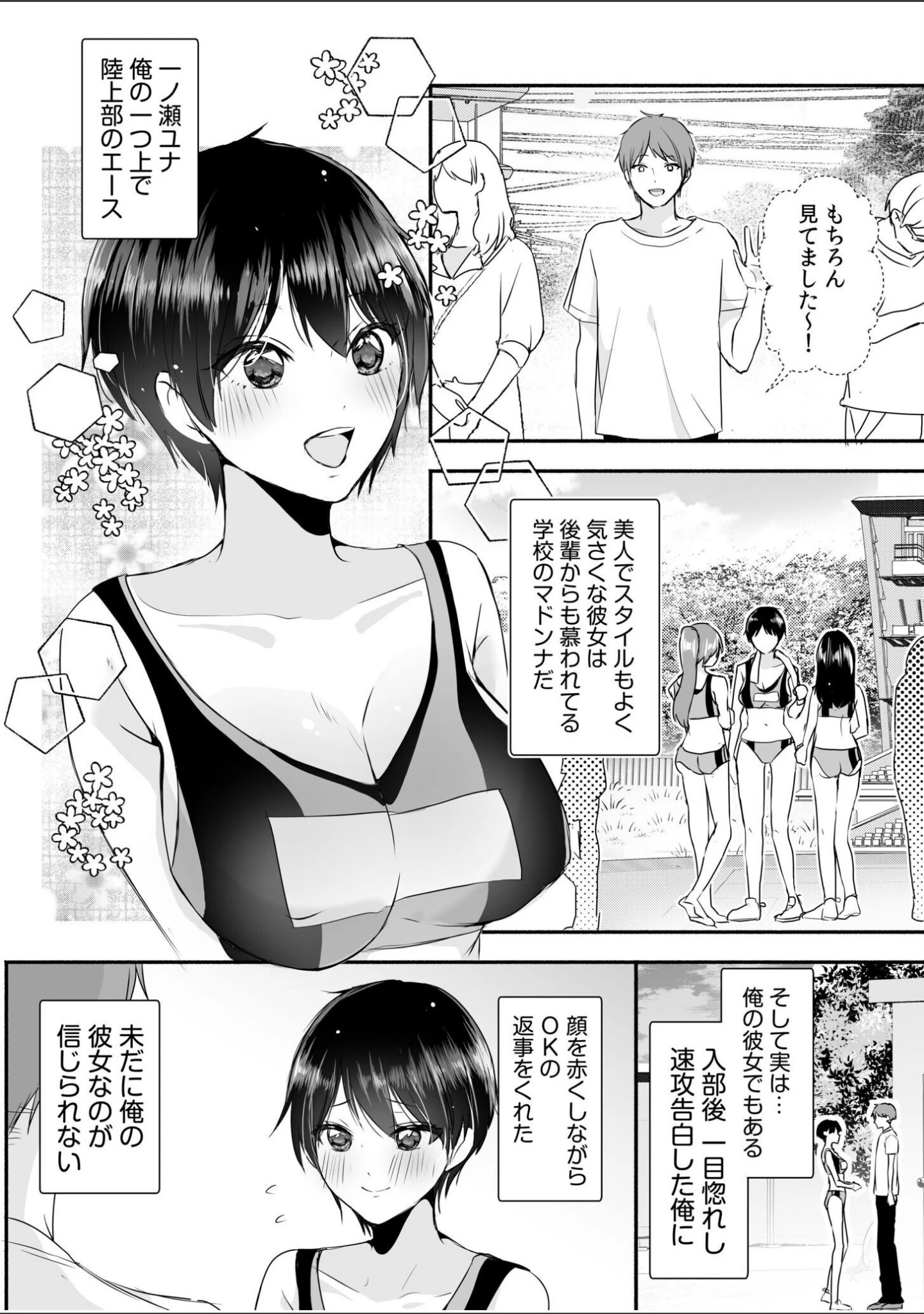 「「奥までズンズンきて気持ちイイ…」愛する彼と激しく求め合うイチャラブ絶頂SEX【合冊版】」（アンソロジー） 試し読み 16ページ目