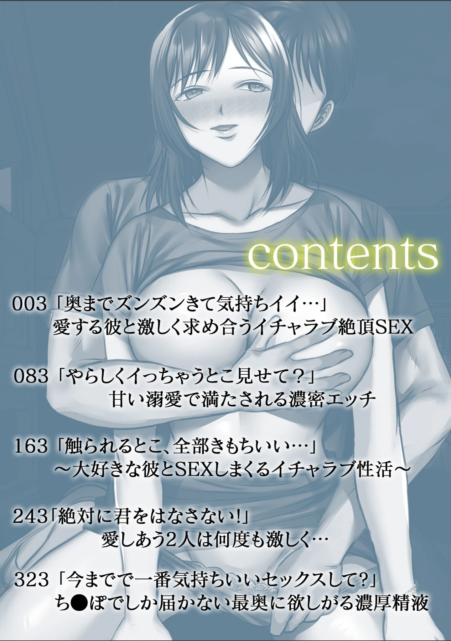 「「奥までズンズンきて気持ちイイ…」愛する彼と激しく求め合うイチャラブ絶頂SEX【合冊版】」（アンソロジー） 試し読み 2ページ目