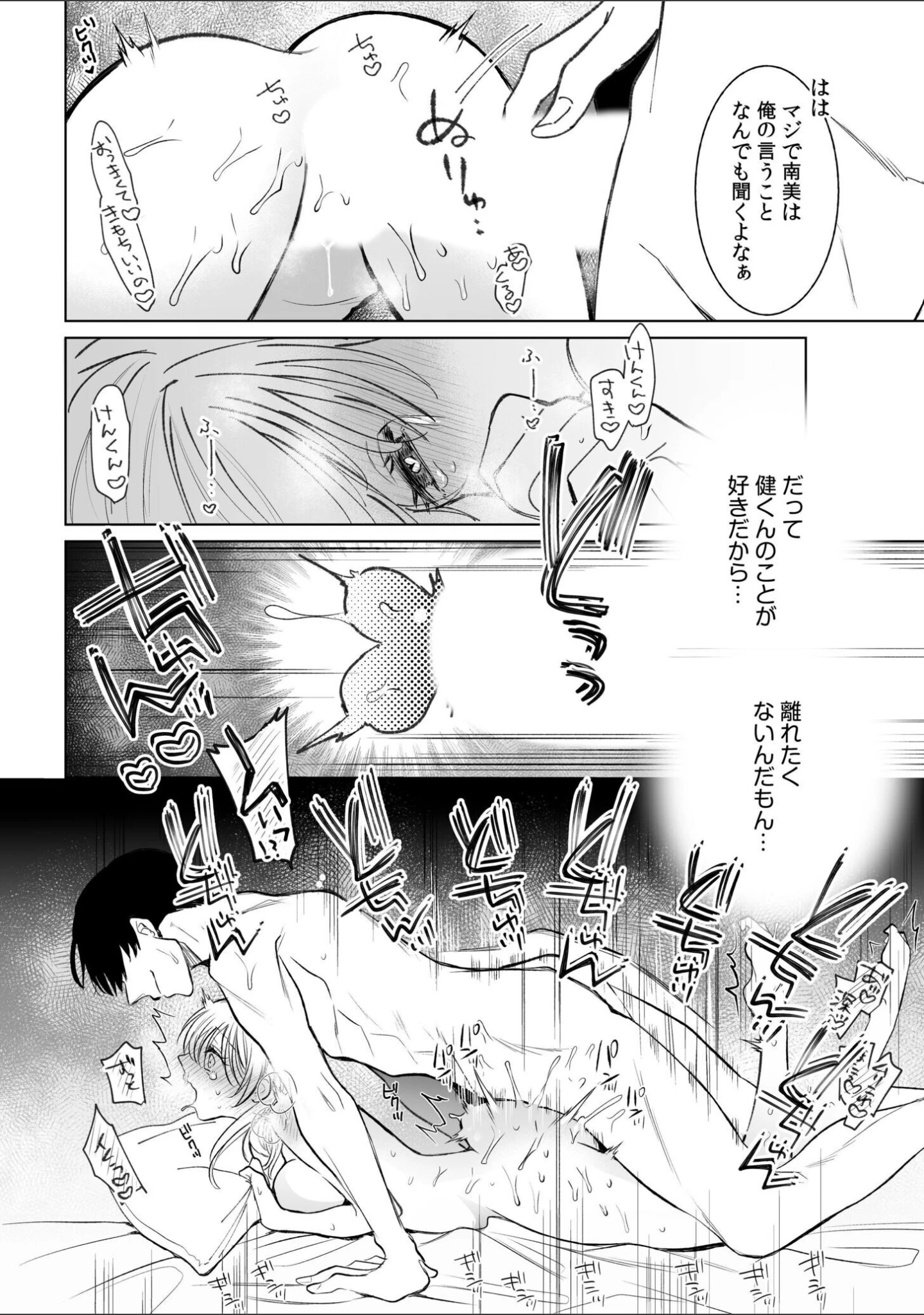 「好きだから全部許しちゃう…〜クズな男に迫られて、無料コキ穴ご奉仕SEX〜【合冊版】」（アンソロジー） 試し読み 10ページ目