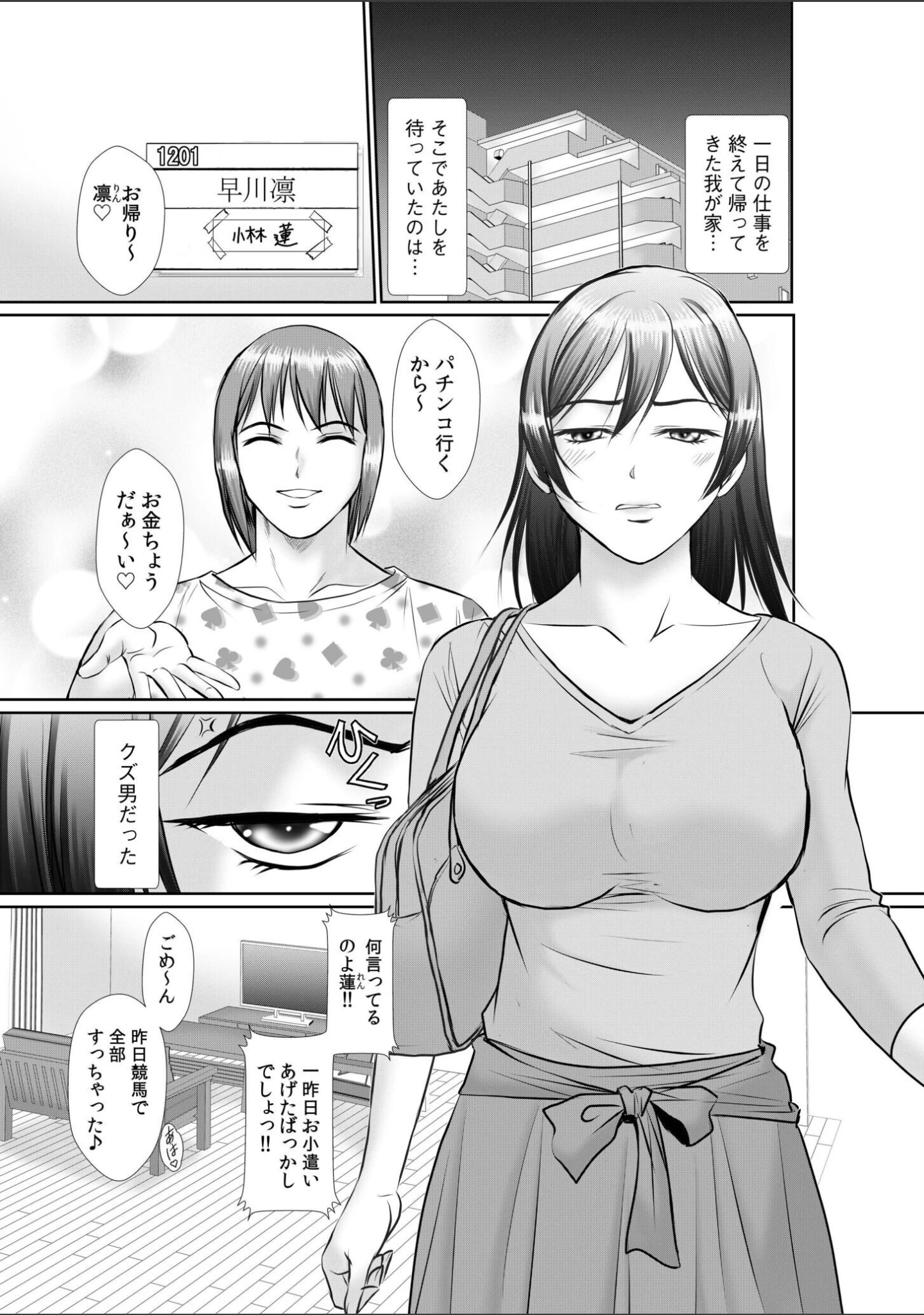 「好きだから全部許しちゃう…〜クズな男に迫られて、無料コキ穴ご奉仕SEX〜【合冊版】」（アンソロジー） 試し読み 15ページ目