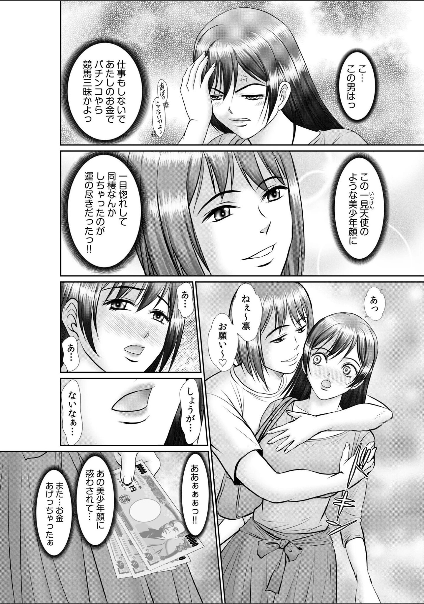 「好きだから全部許しちゃう…〜クズな男に迫られて、無料コキ穴ご奉仕SEX〜【合冊版】」（アンソロジー） 試し読み 16ページ目