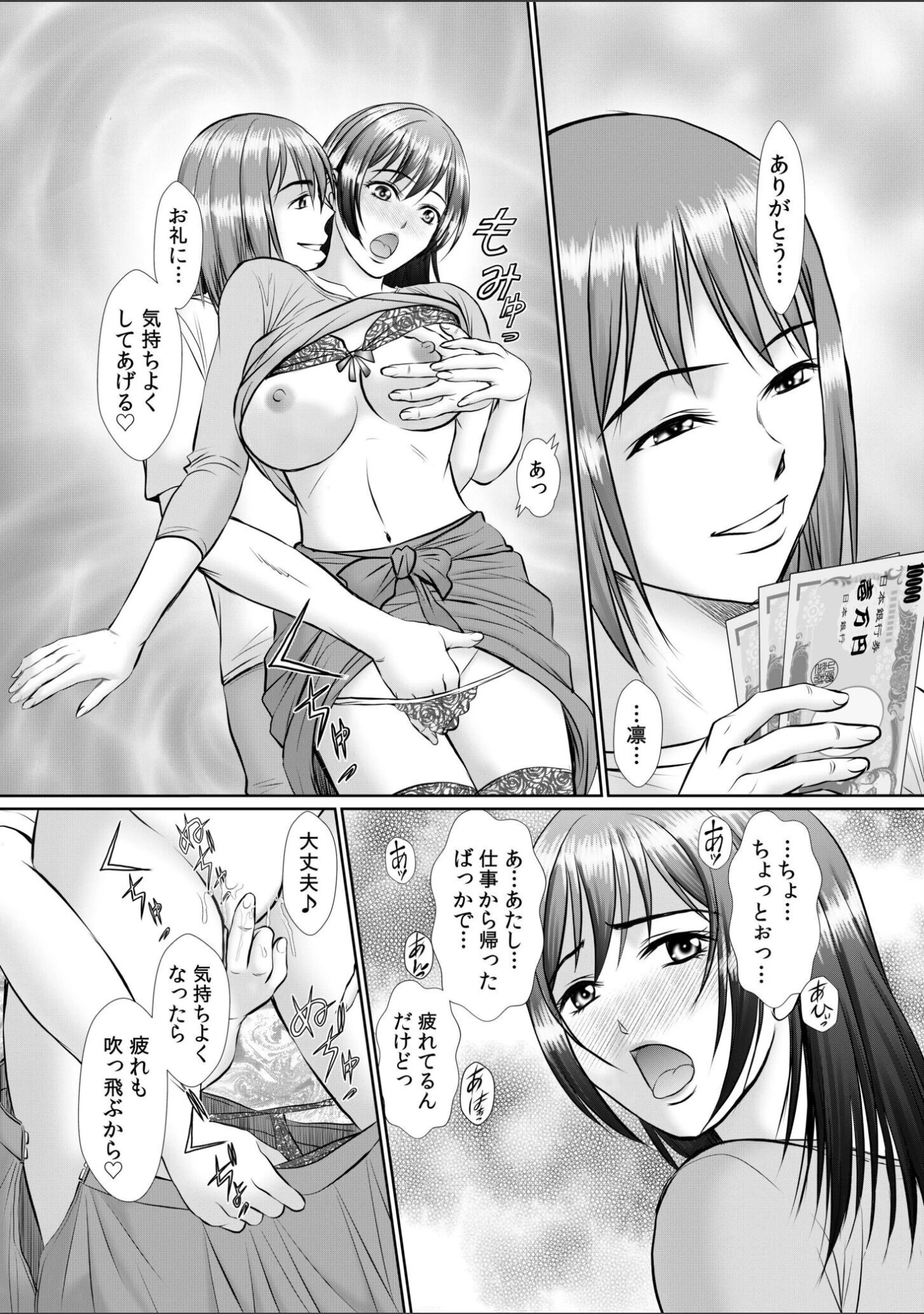 「好きだから全部許しちゃう…〜クズな男に迫られて、無料コキ穴ご奉仕SEX〜【合冊版】」（アンソロジー） 試し読み 17ページ目