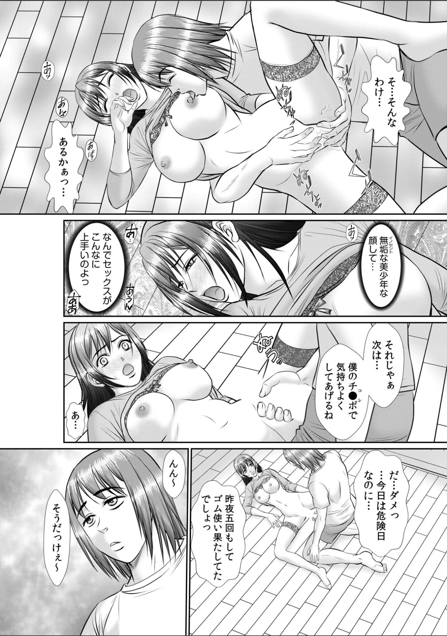 「好きだから全部許しちゃう…〜クズな男に迫られて、無料コキ穴ご奉仕SEX〜【合冊版】」（アンソロジー） 試し読み 18ページ目