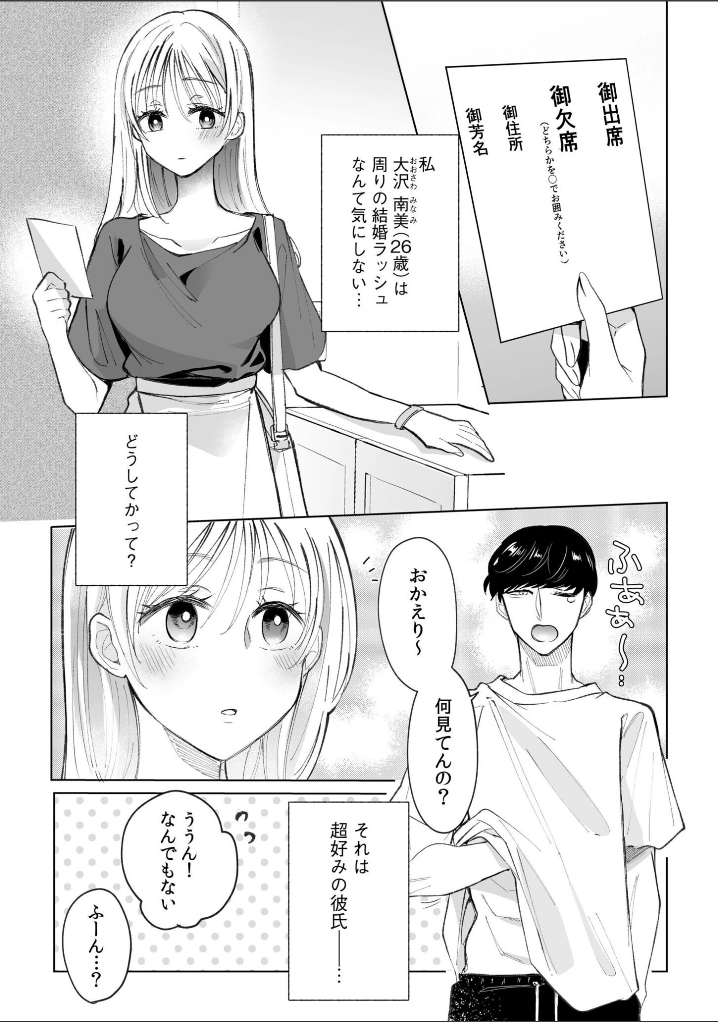 「好きだから全部許しちゃう…〜クズな男に迫られて、無料コキ穴ご奉仕SEX〜【合冊版】」（アンソロジー） 試し読み 5ページ目