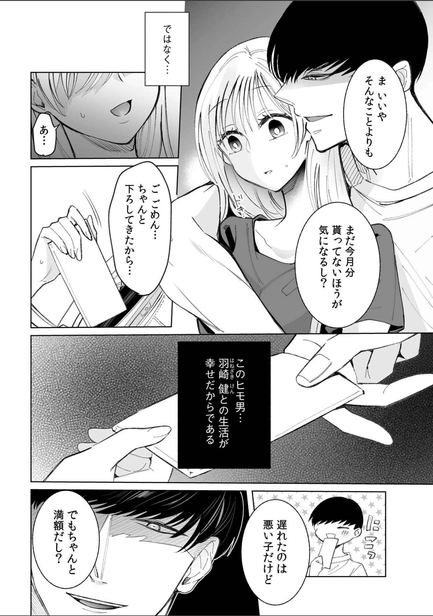 「好きだから全部許しちゃう…〜クズな男に迫られて、無料コキ穴ご奉仕SEX〜【合冊版】」（アンソロジー） 試し読み 6ページ目