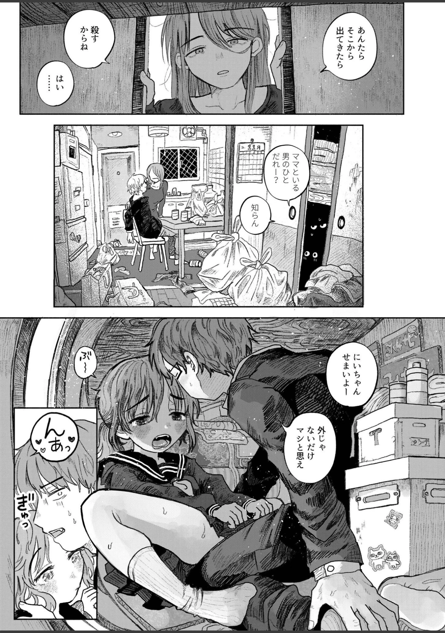 「ふたりで暮らしたい…【合冊版】」（アンソロジー） 試し読み 5ページ目