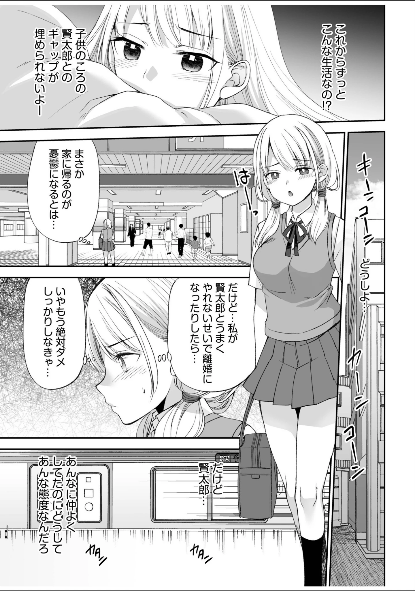 「【超ボリューム全集】挿れたがりカノジョ＆幼なじみ義姉 佐倉はなつみセレクション【デジタル特装版】」（佐倉はなつみ） 試し読み 11ページ目