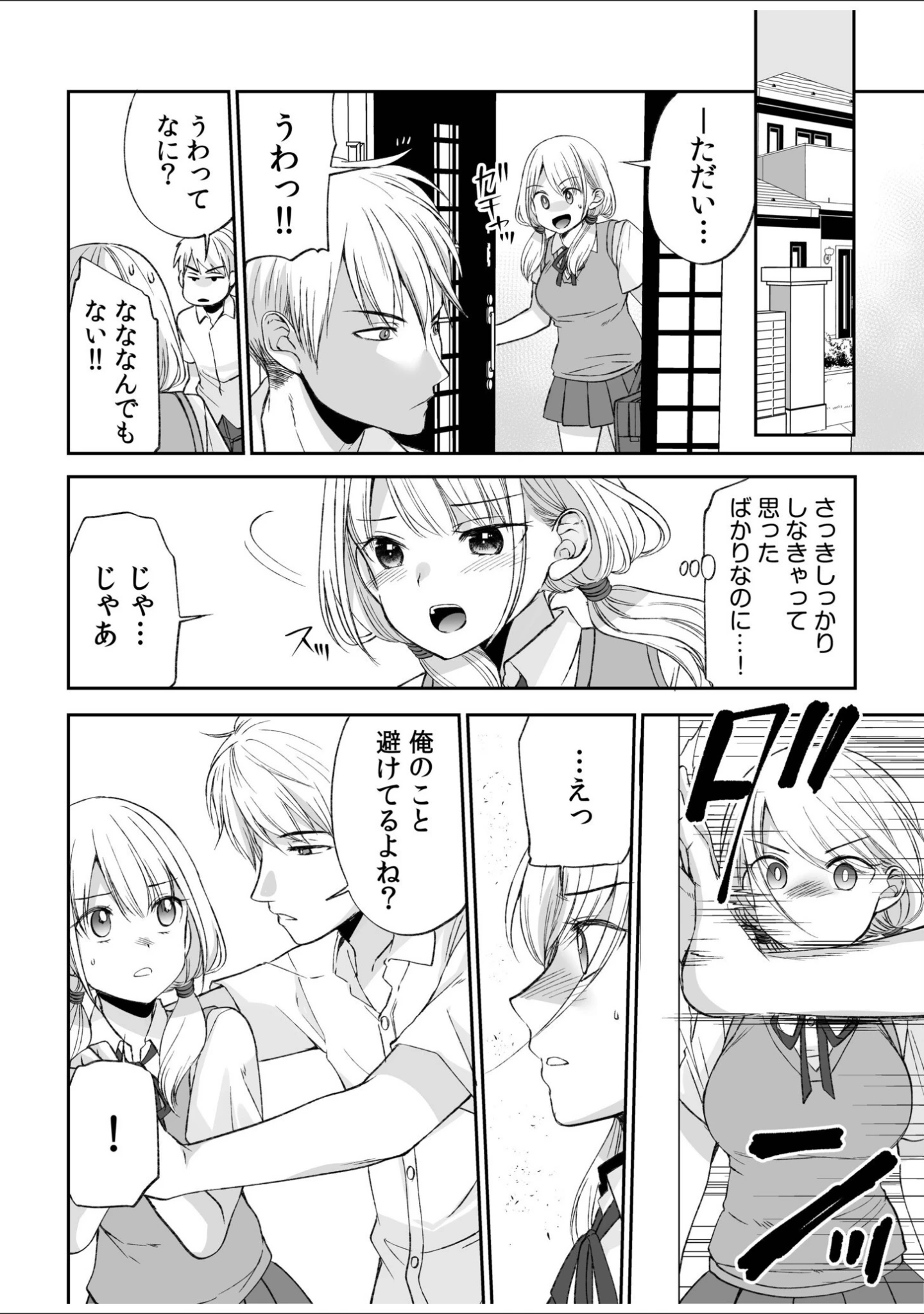 「【超ボリューム全集】挿れたがりカノジョ＆幼なじみ義姉 佐倉はなつみセレクション【デジタル特装版】」（佐倉はなつみ） 試し読み 12ページ目