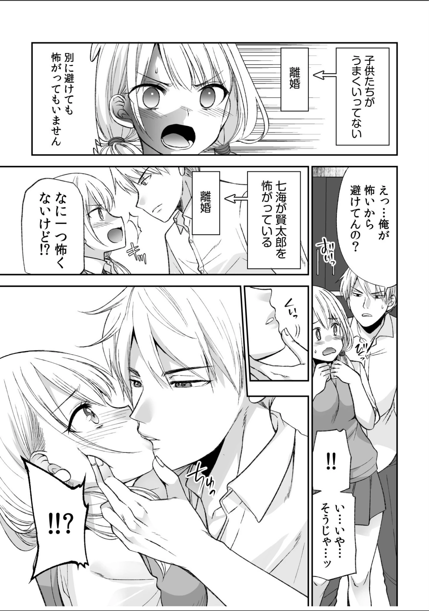 「【超ボリューム全集】挿れたがりカノジョ＆幼なじみ義姉 佐倉はなつみセレクション【デジタル特装版】」（佐倉はなつみ） 試し読み 13ページ目