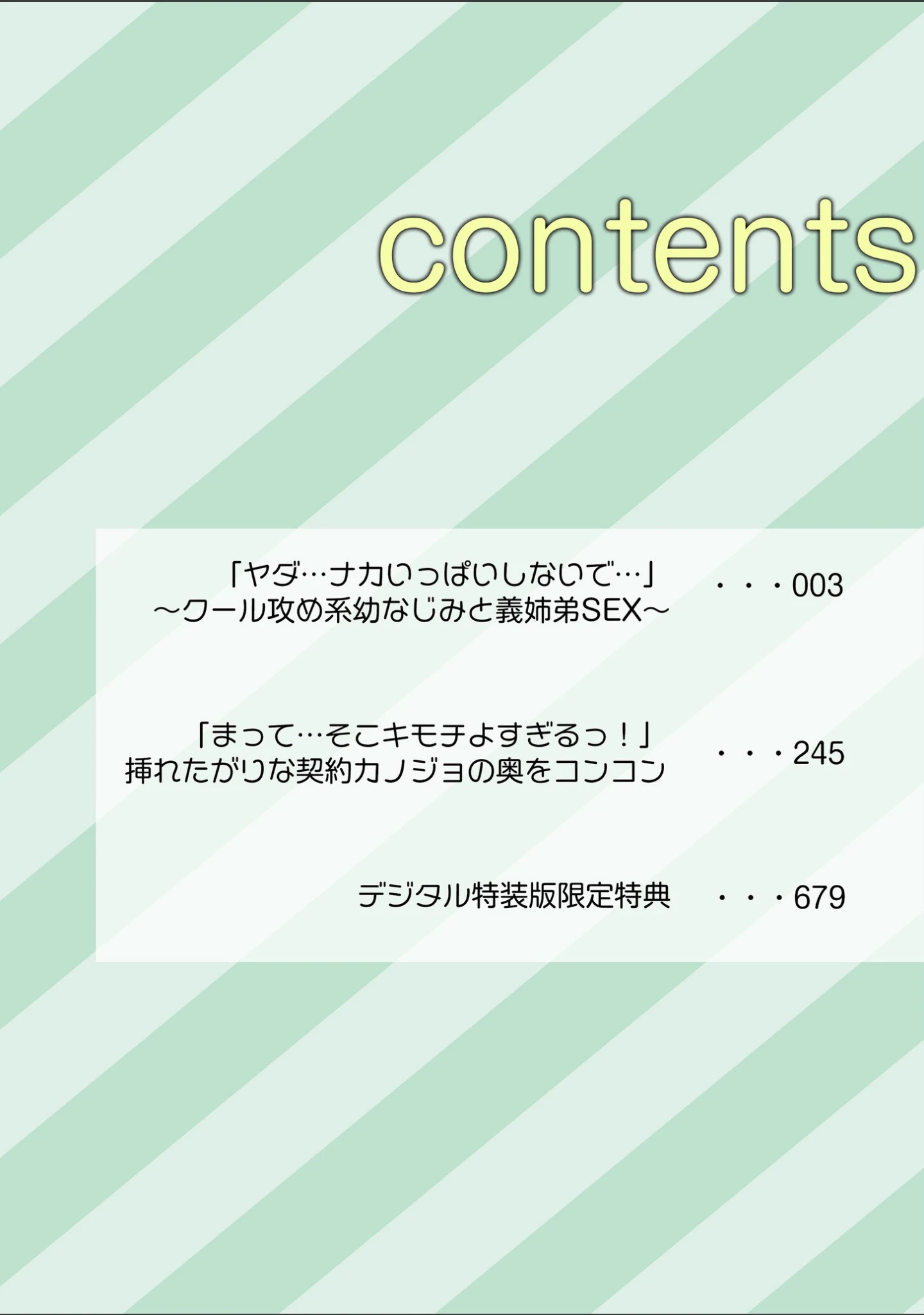 「【超ボリューム全集】挿れたがりカノジョ＆幼なじみ義姉 佐倉はなつみセレクション【デジタル特装版】」（佐倉はなつみ） 試し読み 2ページ目