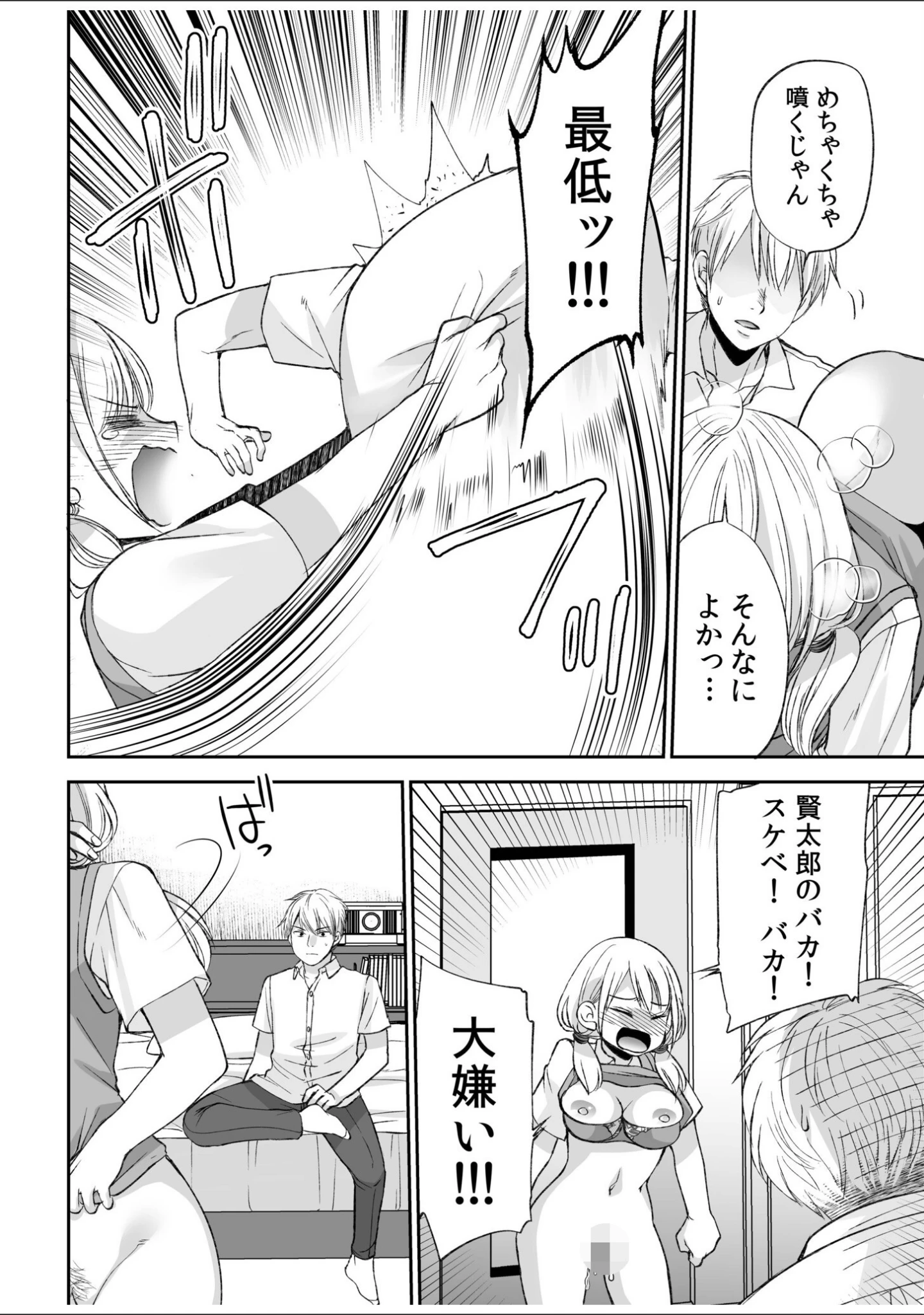 「【超ボリューム全集】挿れたがりカノジョ＆幼なじみ義姉 佐倉はなつみセレクション【デジタル特装版】」（佐倉はなつみ） 試し読み 26ページ目