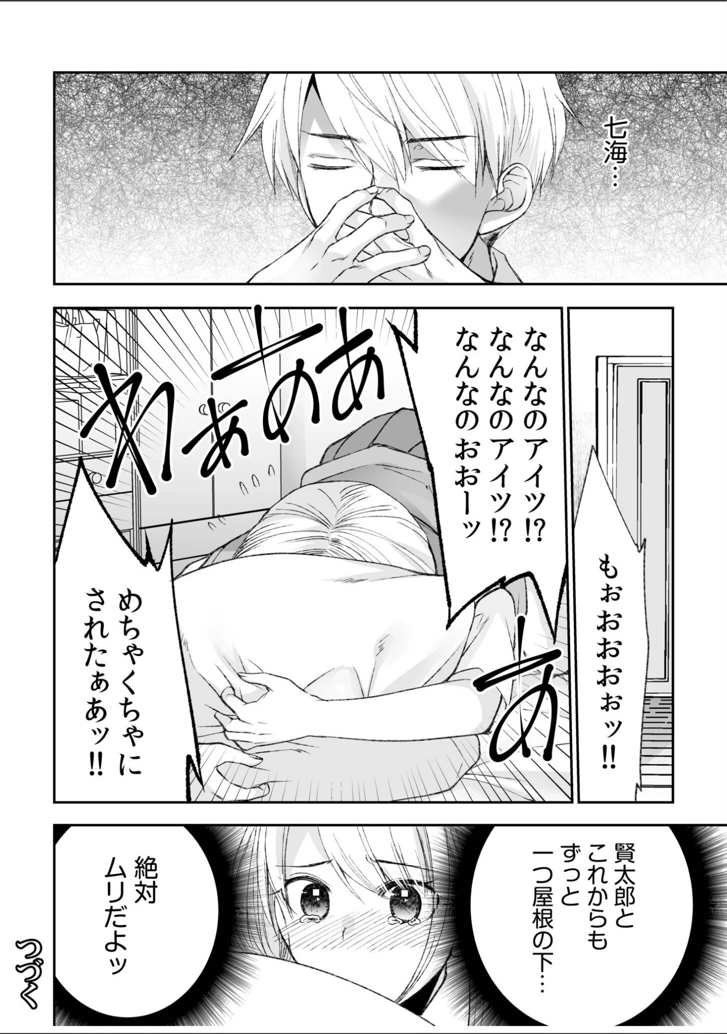 「【超ボリューム全集】挿れたがりカノジョ＆幼なじみ義姉 佐倉はなつみセレクション【デジタル特装版】」（佐倉はなつみ） 試し読み 28ページ目