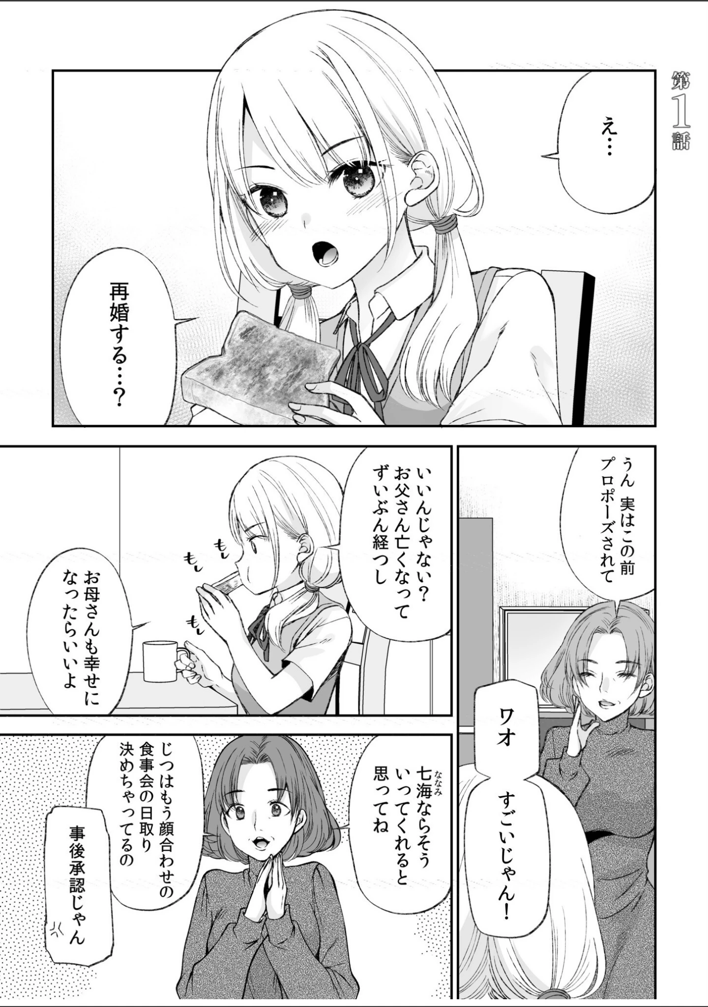 「【超ボリューム全集】挿れたがりカノジョ＆幼なじみ義姉 佐倉はなつみセレクション【デジタル特装版】」（佐倉はなつみ） 試し読み 5ページ目