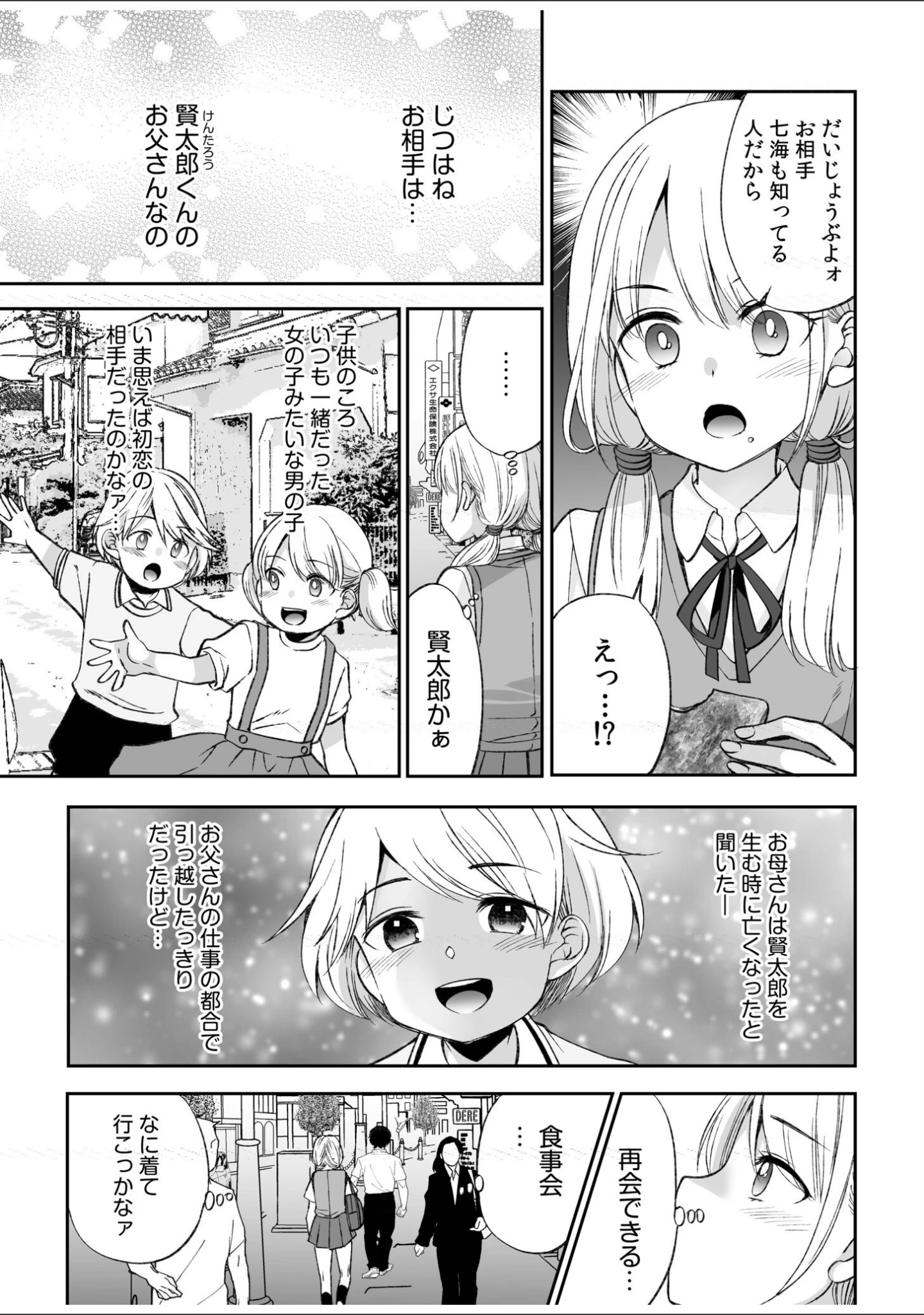 「【超ボリューム全集】挿れたがりカノジョ＆幼なじみ義姉 佐倉はなつみセレクション【デジタル特装版】」（佐倉はなつみ） 試し読み 6ページ目