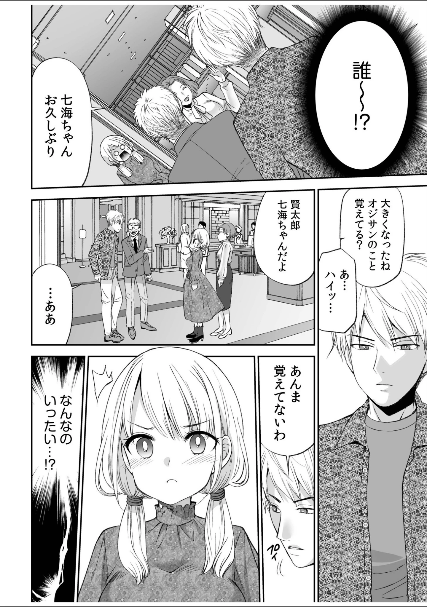 「【超ボリューム全集】挿れたがりカノジョ＆幼なじみ義姉 佐倉はなつみセレクション【デジタル特装版】」（佐倉はなつみ） 試し読み 8ページ目