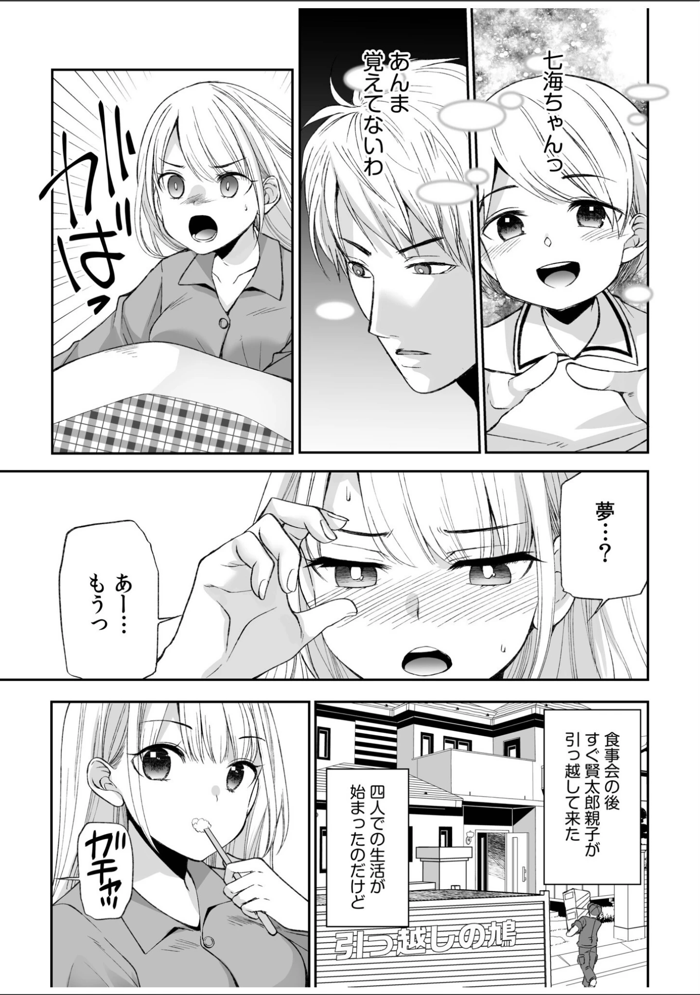 「【超ボリューム全集】挿れたがりカノジョ＆幼なじみ義姉 佐倉はなつみセレクション【デジタル特装版】」（佐倉はなつみ） 試し読み 9ページ目