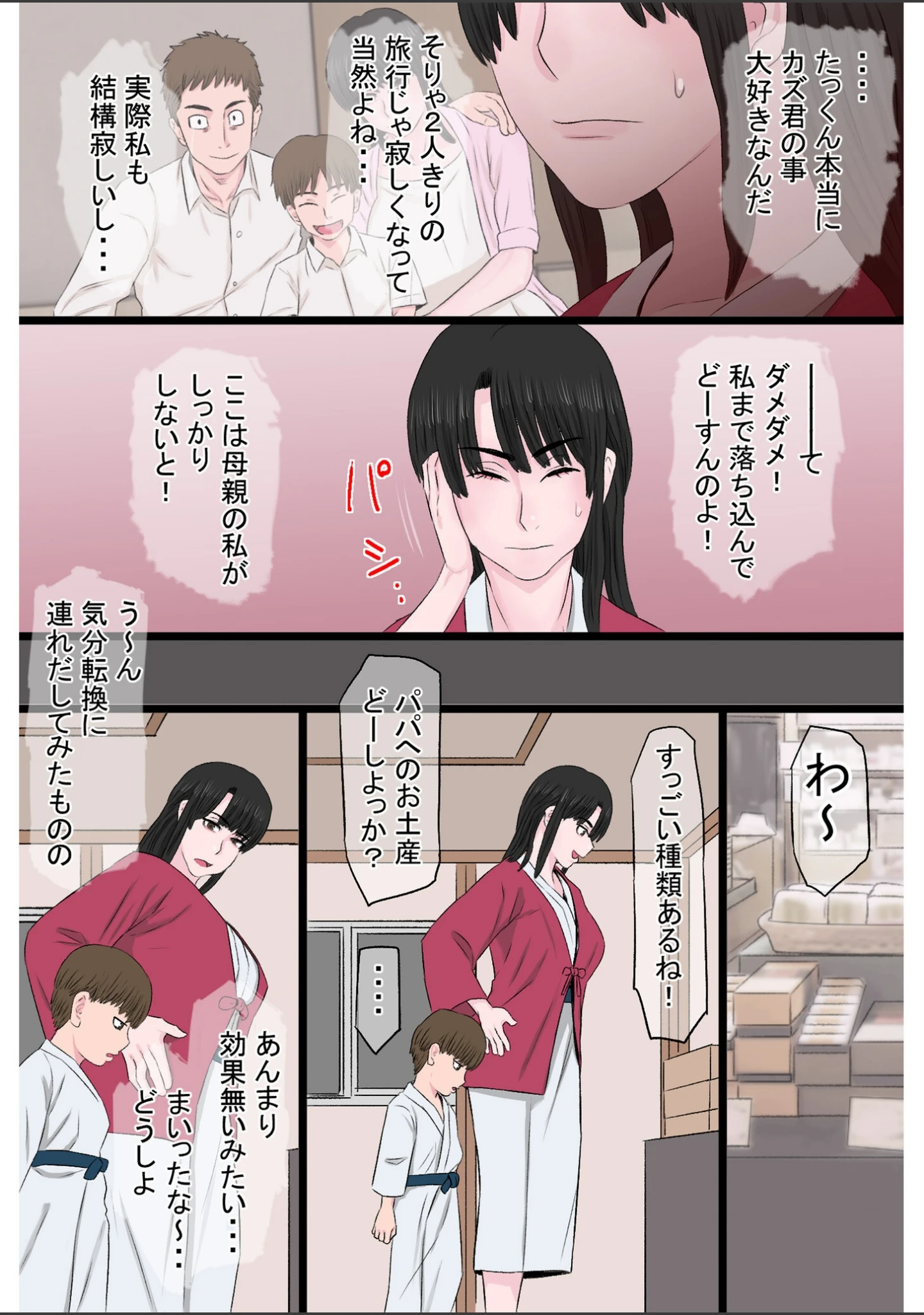 「黒髪ツリ目ママと渚のヤリサー物語【合冊版】」（タマロウ） 試し読み 11ページ目