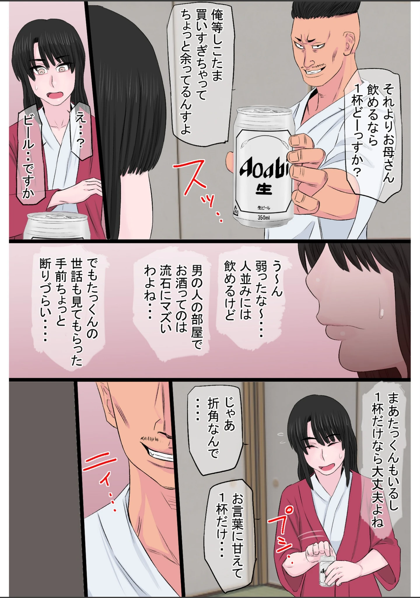 「黒髪ツリ目ママと渚のヤリサー物語【合冊版】」（タマロウ） 試し読み 14ページ目