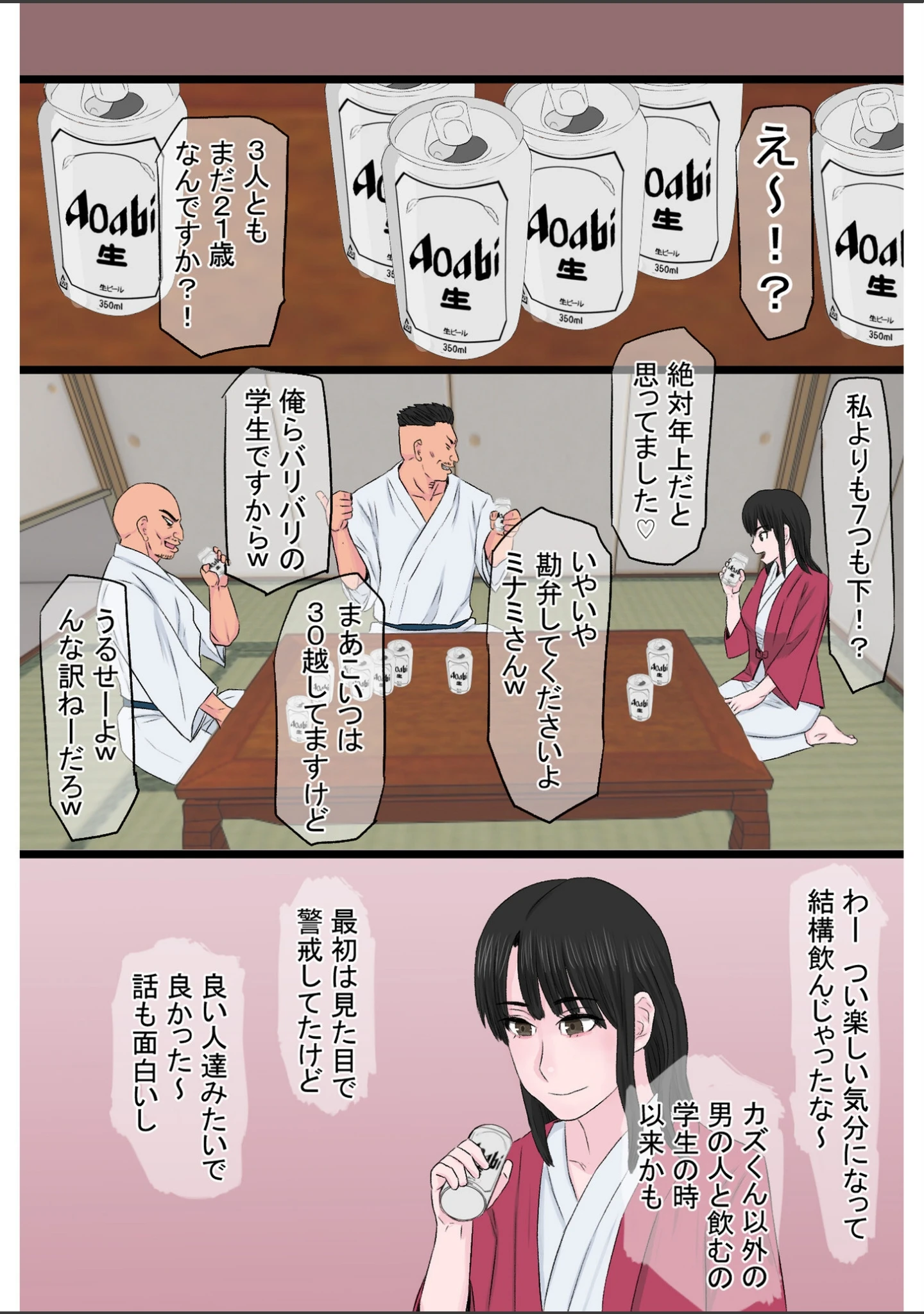 「黒髪ツリ目ママと渚のヤリサー物語【合冊版】」（タマロウ） 試し読み 15ページ目