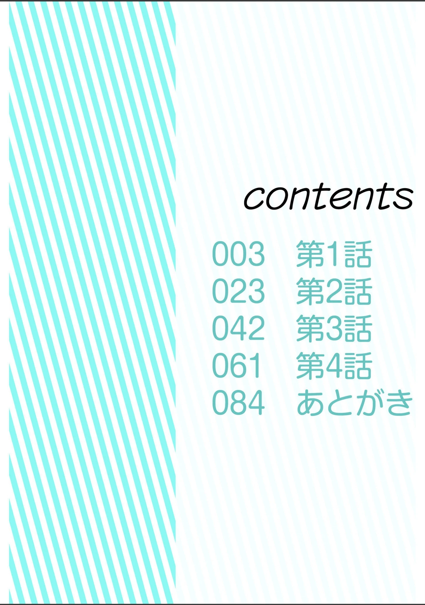 「黒髪ツリ目ママと渚のヤリサー物語【合冊版】」（タマロウ） 試し読み 2ページ目