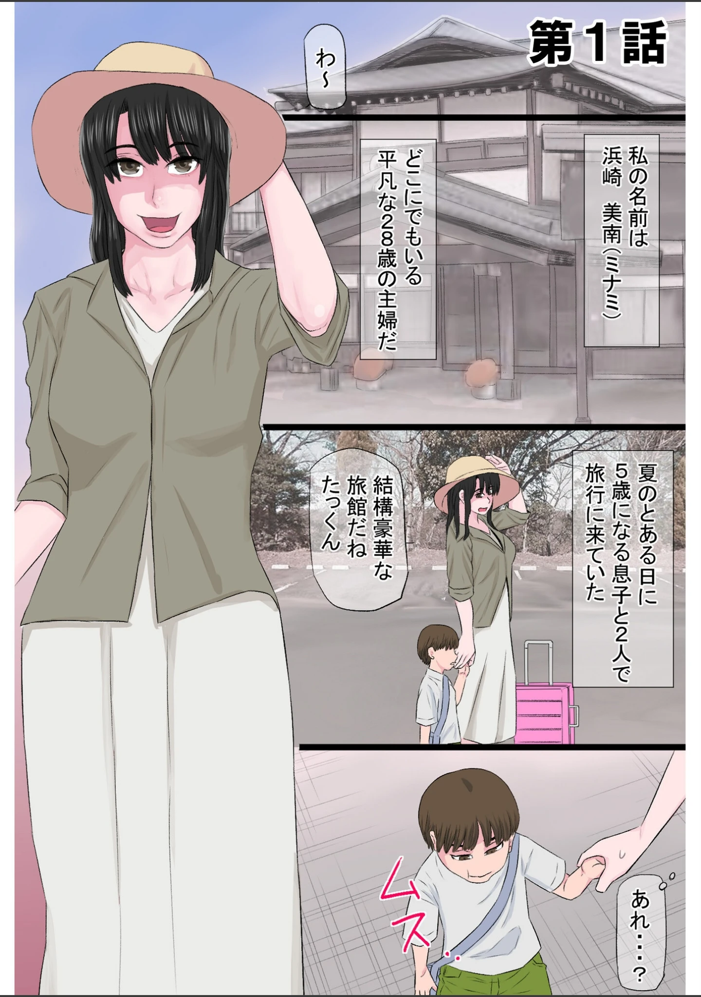 「黒髪ツリ目ママと渚のヤリサー物語【合冊版】」（タマロウ） 試し読み 3ページ目