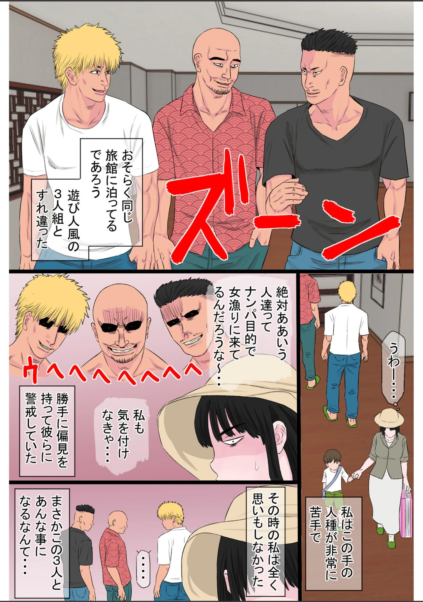 「黒髪ツリ目ママと渚のヤリサー物語【合冊版】」（タマロウ） 試し読み 5ページ目