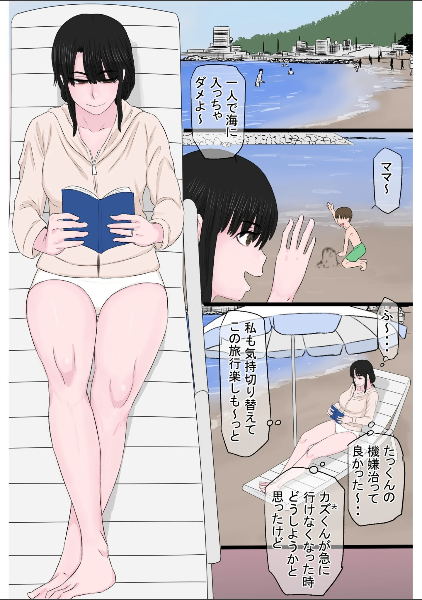 「黒髪ツリ目ママと渚のヤリサー物語【合冊版】」（タマロウ） 試し読み 6ページ目