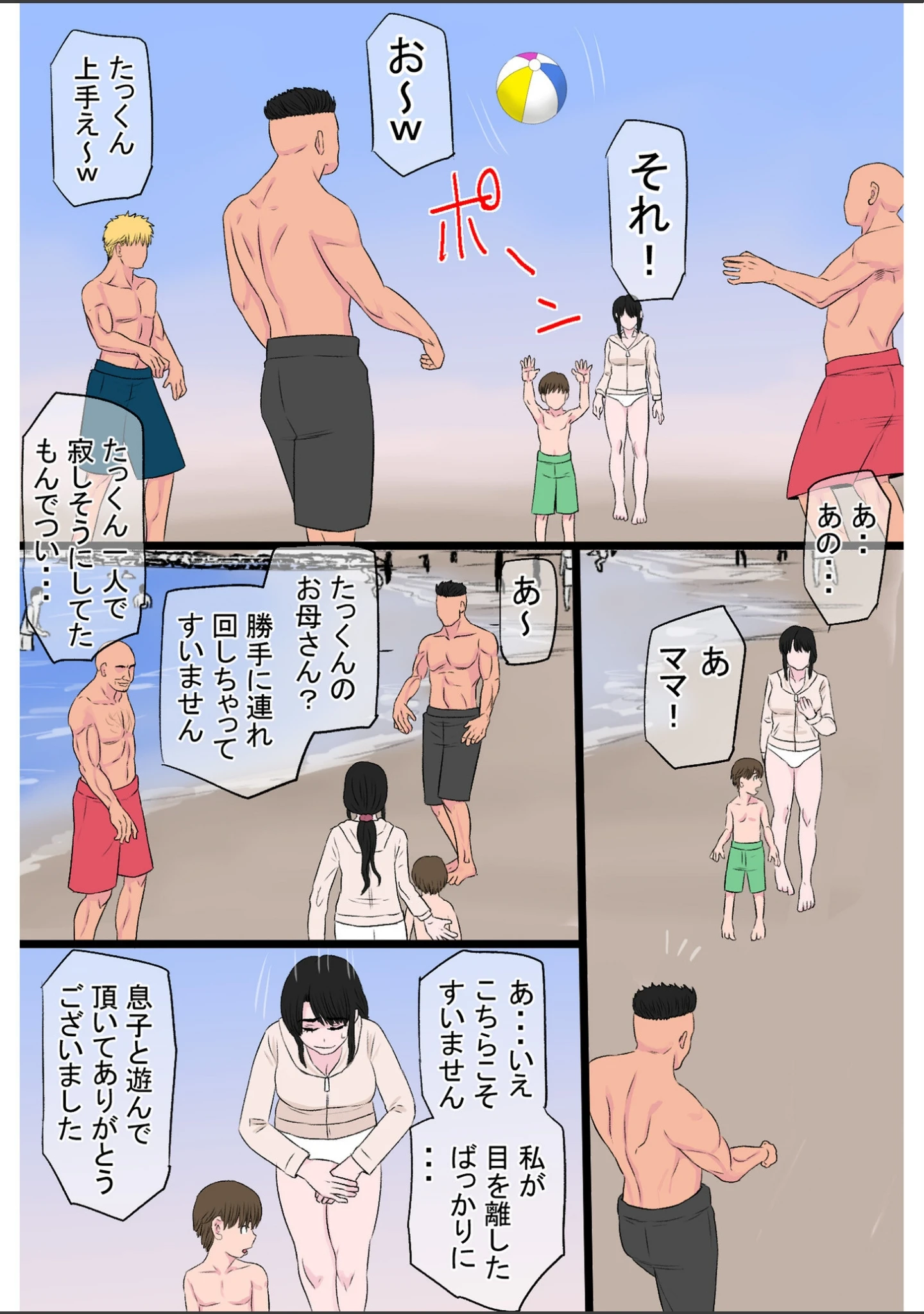 「黒髪ツリ目ママと渚のヤリサー物語【合冊版】」（タマロウ） 試し読み 8ページ目
