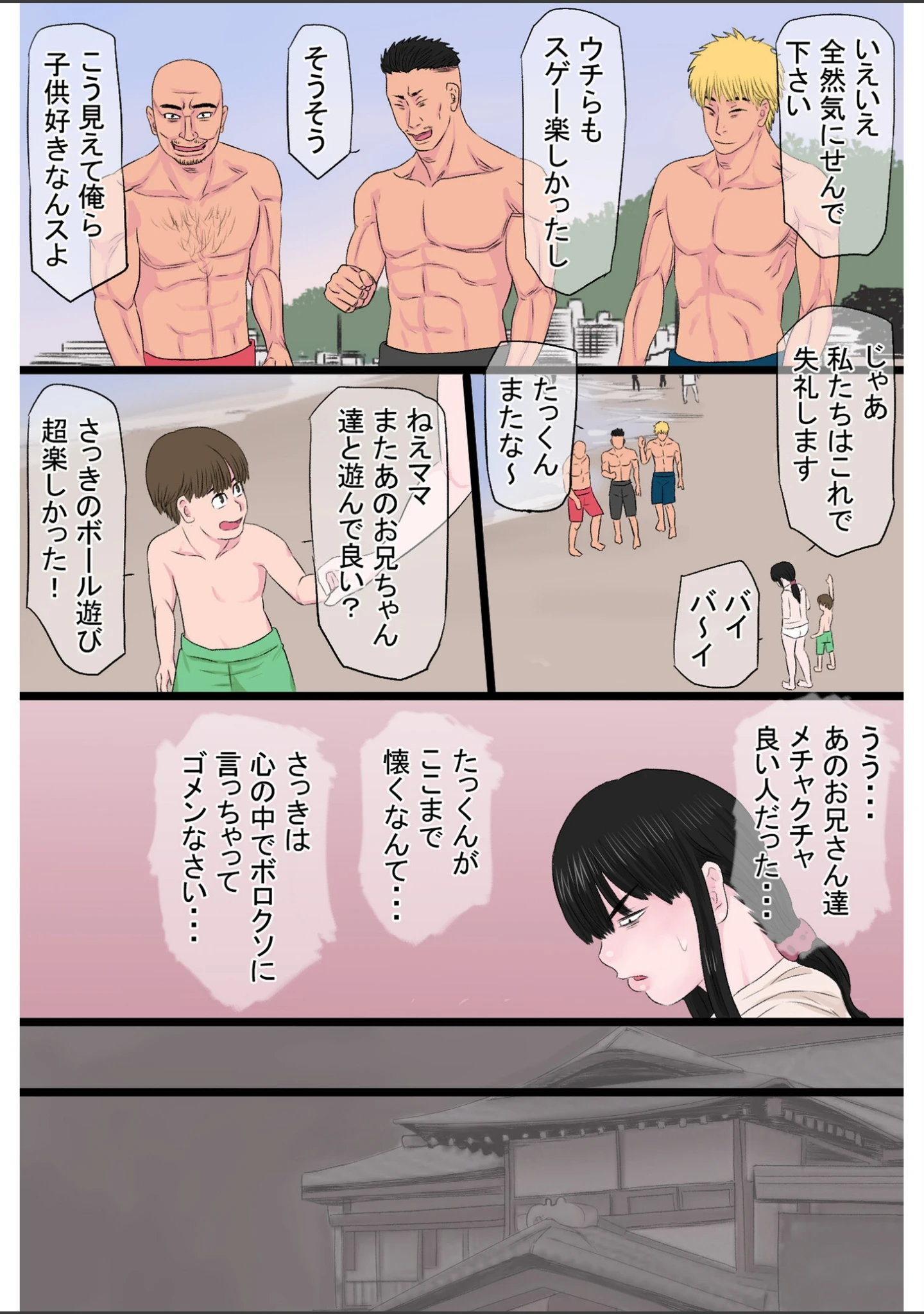 「黒髪ツリ目ママと渚のヤリサー物語【合冊版】」（タマロウ） 試し読み 9ページ目