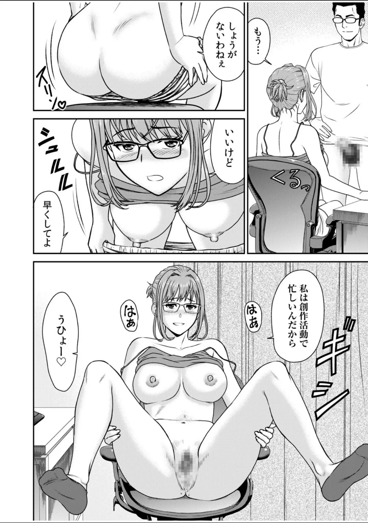「ネットのオタク人妻（28）をオフ会に連れ込んだら浮気セックスでちん媚びした話【電子単行本】【デジタル特装版】」（秋口幸迅） 試し読み 10ページ目