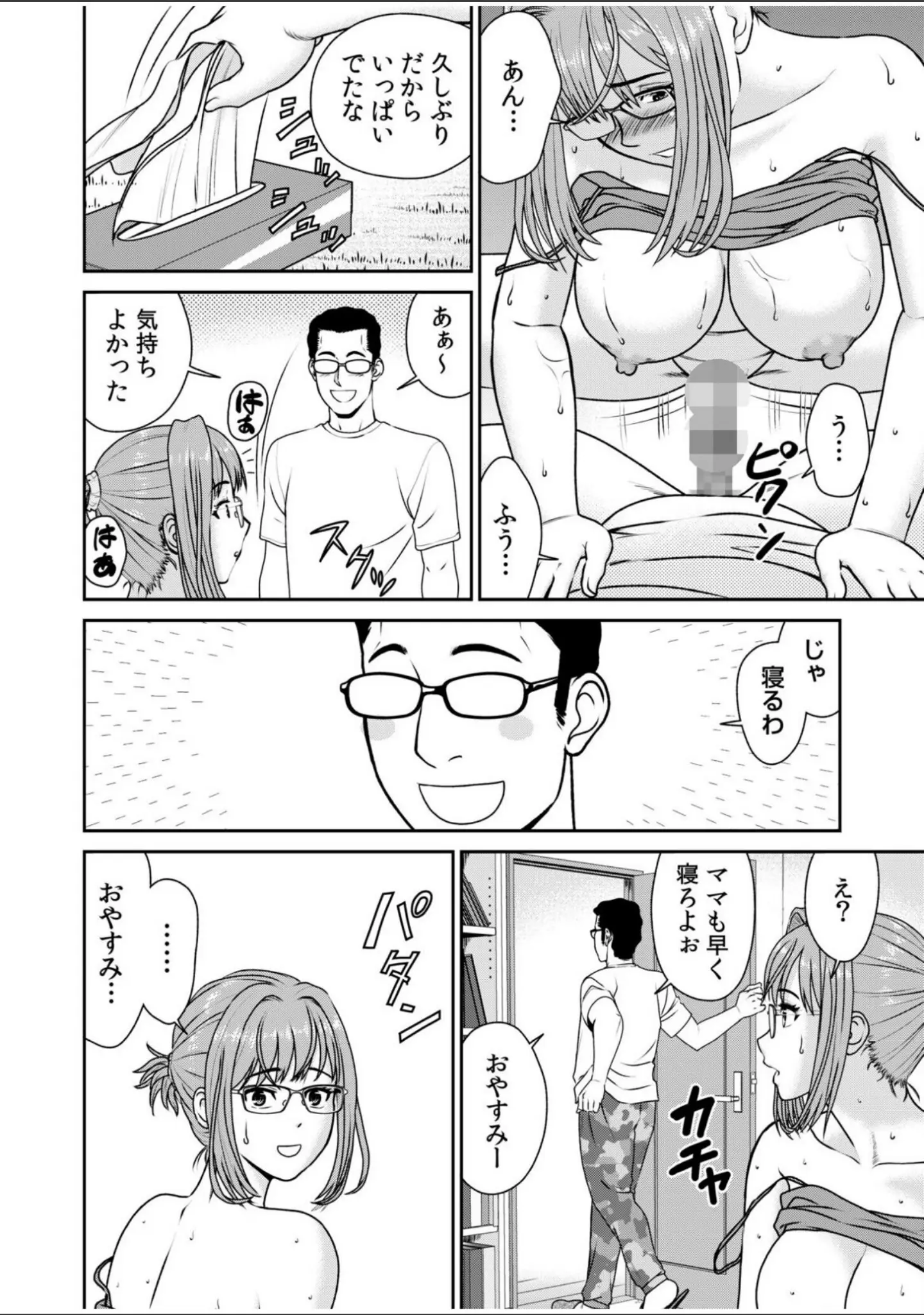「ネットのオタク人妻（28）をオフ会に連れ込んだら浮気セックスでちん媚びした話【電子単行本】【デジタル特装版】」（秋口幸迅） 試し読み 16ページ目