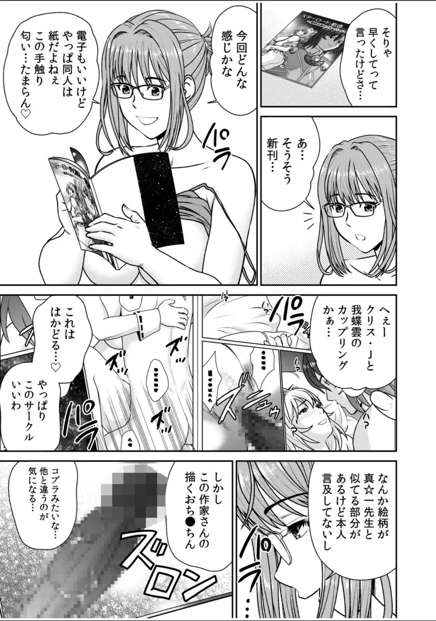 「ネットのオタク人妻（28）をオフ会に連れ込んだら浮気セックスでちん媚びした話【電子単行本】【デジタル特装版】」（秋口幸迅） 試し読み 17ページ目