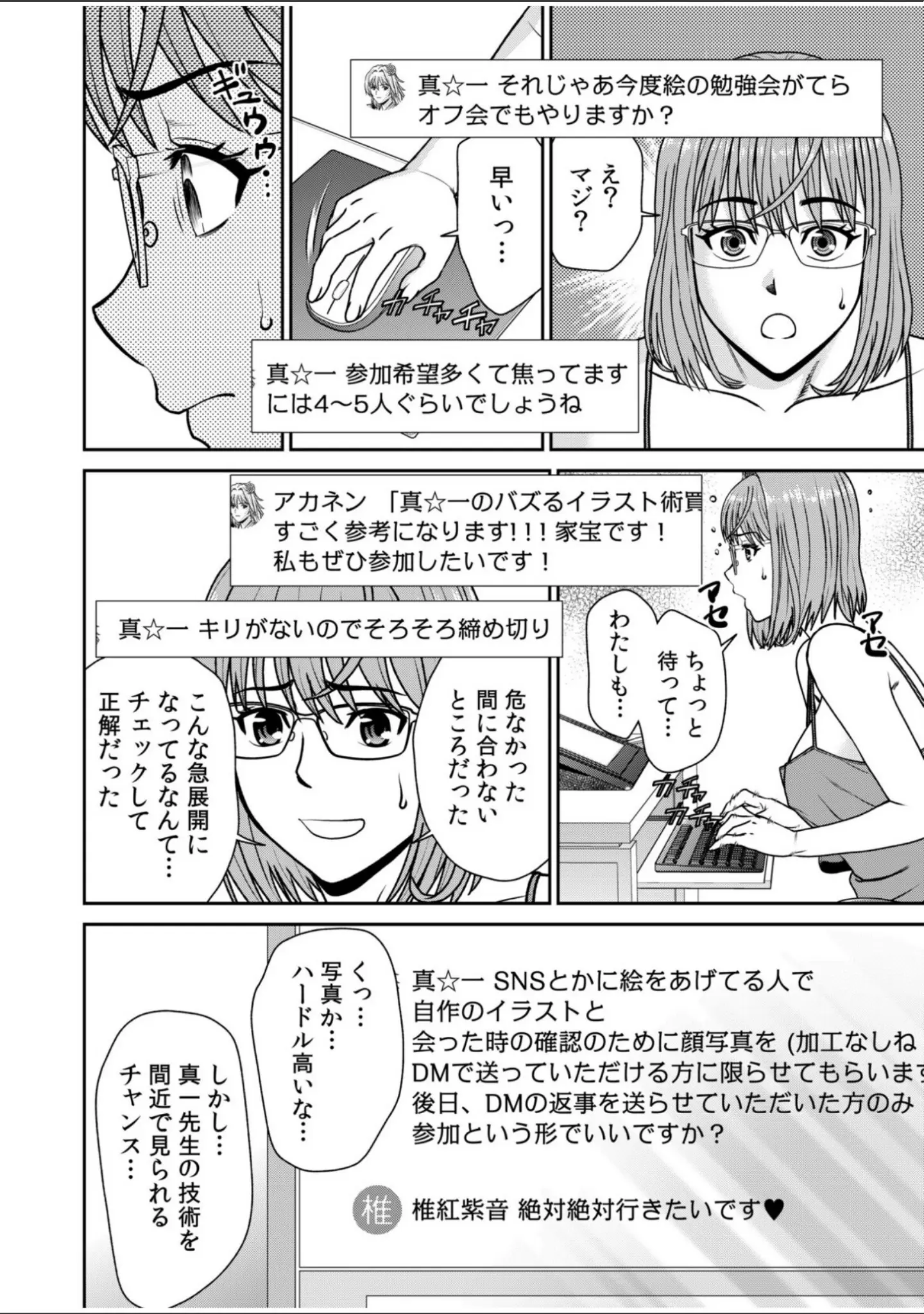 「ネットのオタク人妻（28）をオフ会に連れ込んだら浮気セックスでちん媚びした話【電子単行本】【デジタル特装版】」（秋口幸迅） 試し読み 22ページ目