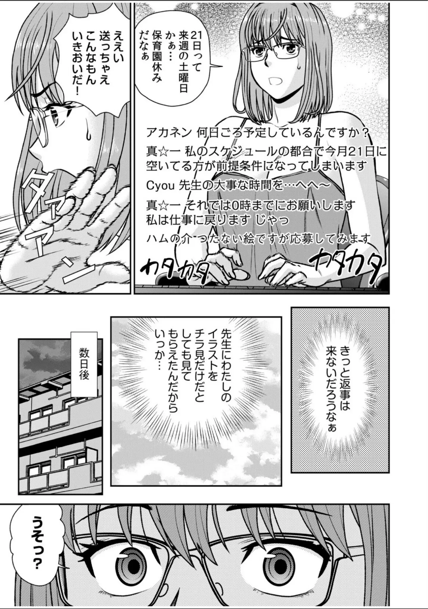 「ネットのオタク人妻（28）をオフ会に連れ込んだら浮気セックスでちん媚びした話【電子単行本】【デジタル特装版】」（秋口幸迅） 試し読み 23ページ目