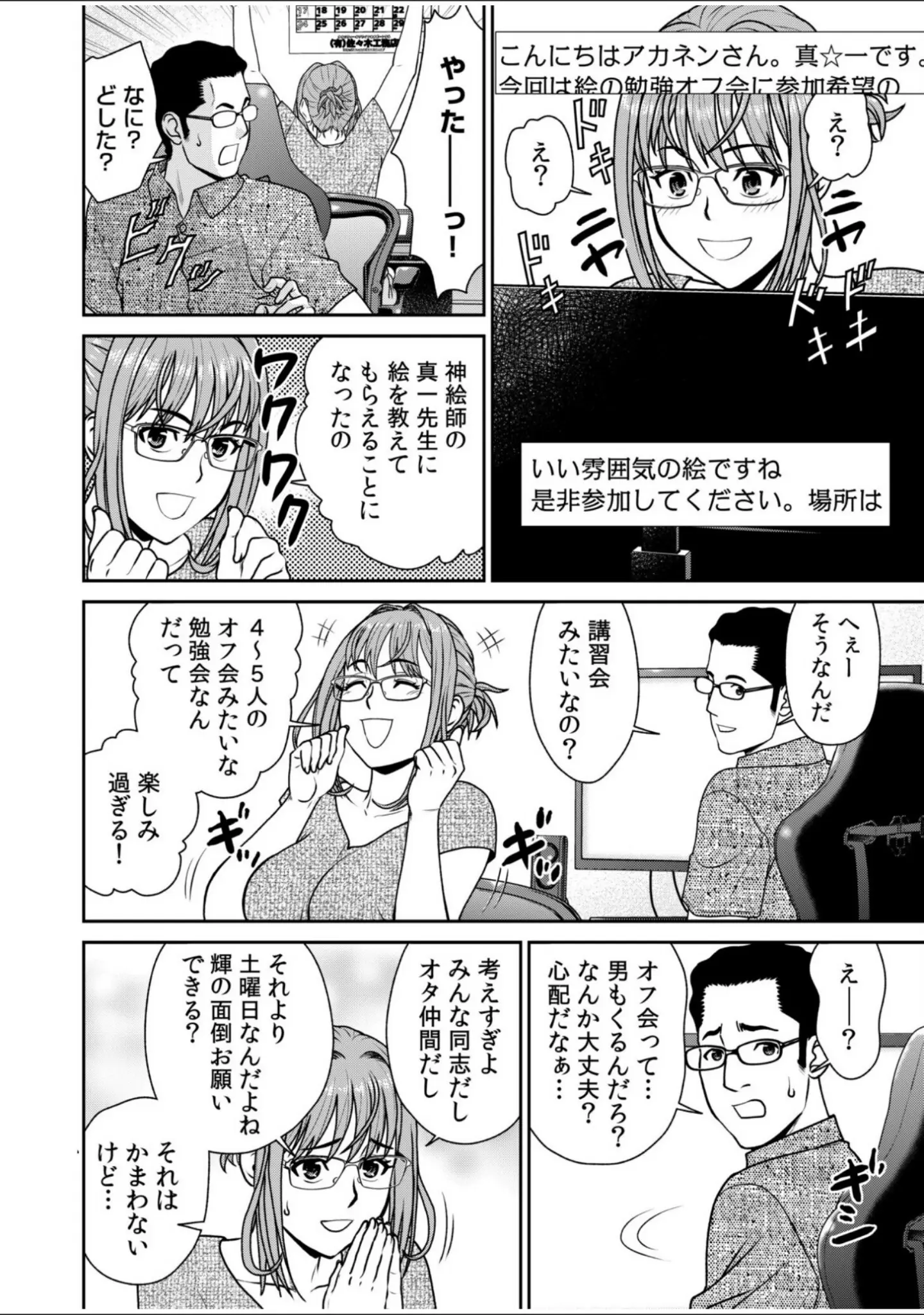 「ネットのオタク人妻（28）をオフ会に連れ込んだら浮気セックスでちん媚びした話【電子単行本】【デジタル特装版】」（秋口幸迅） 試し読み 24ページ目