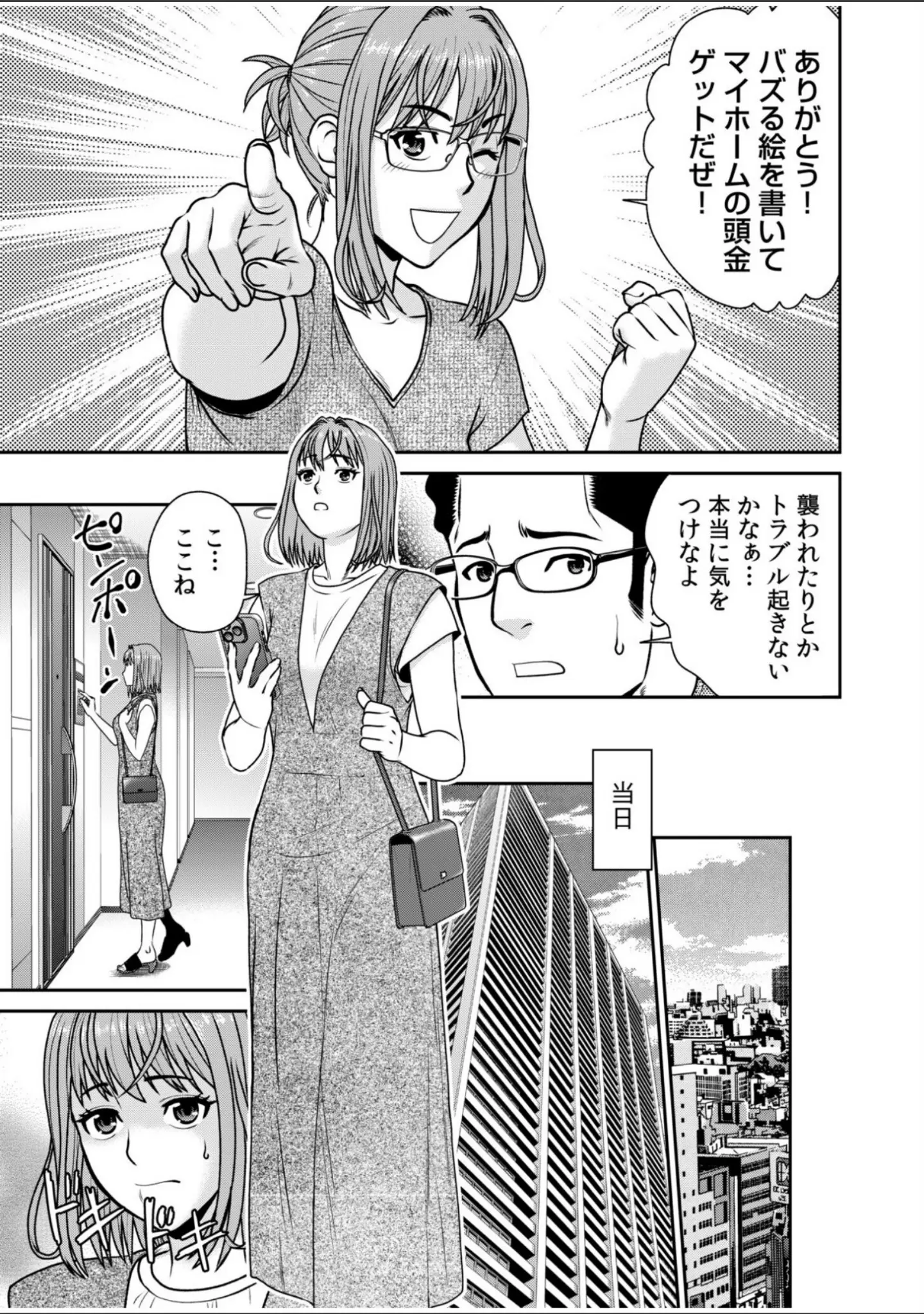 「ネットのオタク人妻（28）をオフ会に連れ込んだら浮気セックスでちん媚びした話【電子単行本】【デジタル特装版】」（秋口幸迅） 試し読み 25ページ目