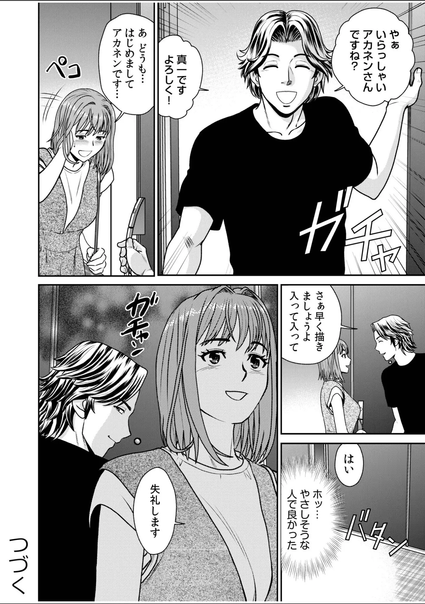 「ネットのオタク人妻（28）をオフ会に連れ込んだら浮気セックスでちん媚びした話【電子単行本】【デジタル特装版】」（秋口幸迅） 試し読み 26ページ目