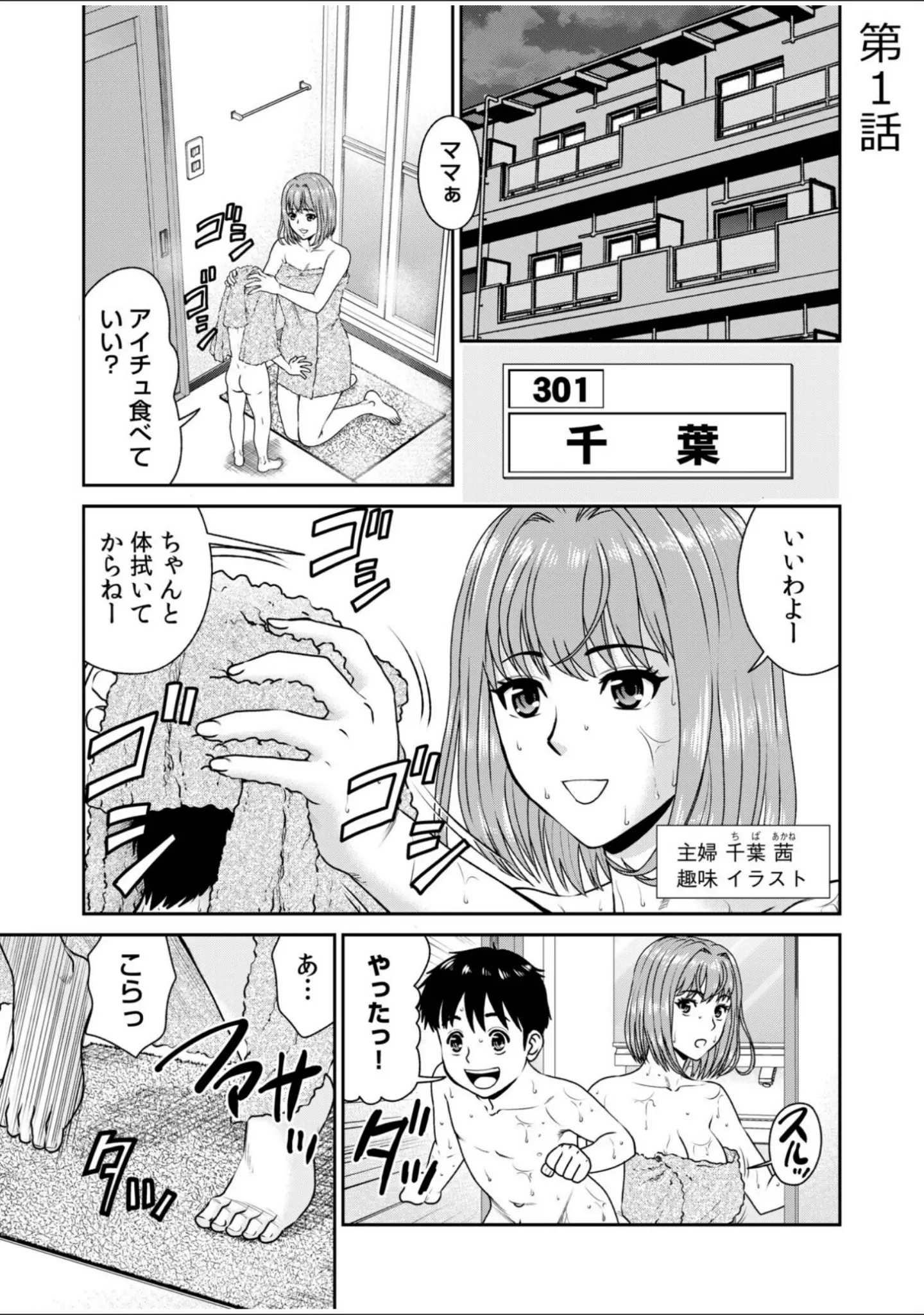 「ネットのオタク人妻（28）をオフ会に連れ込んだら浮気セックスでちん媚びした話【電子単行本】【デジタル特装版】」（秋口幸迅） 試し読み 3ページ目